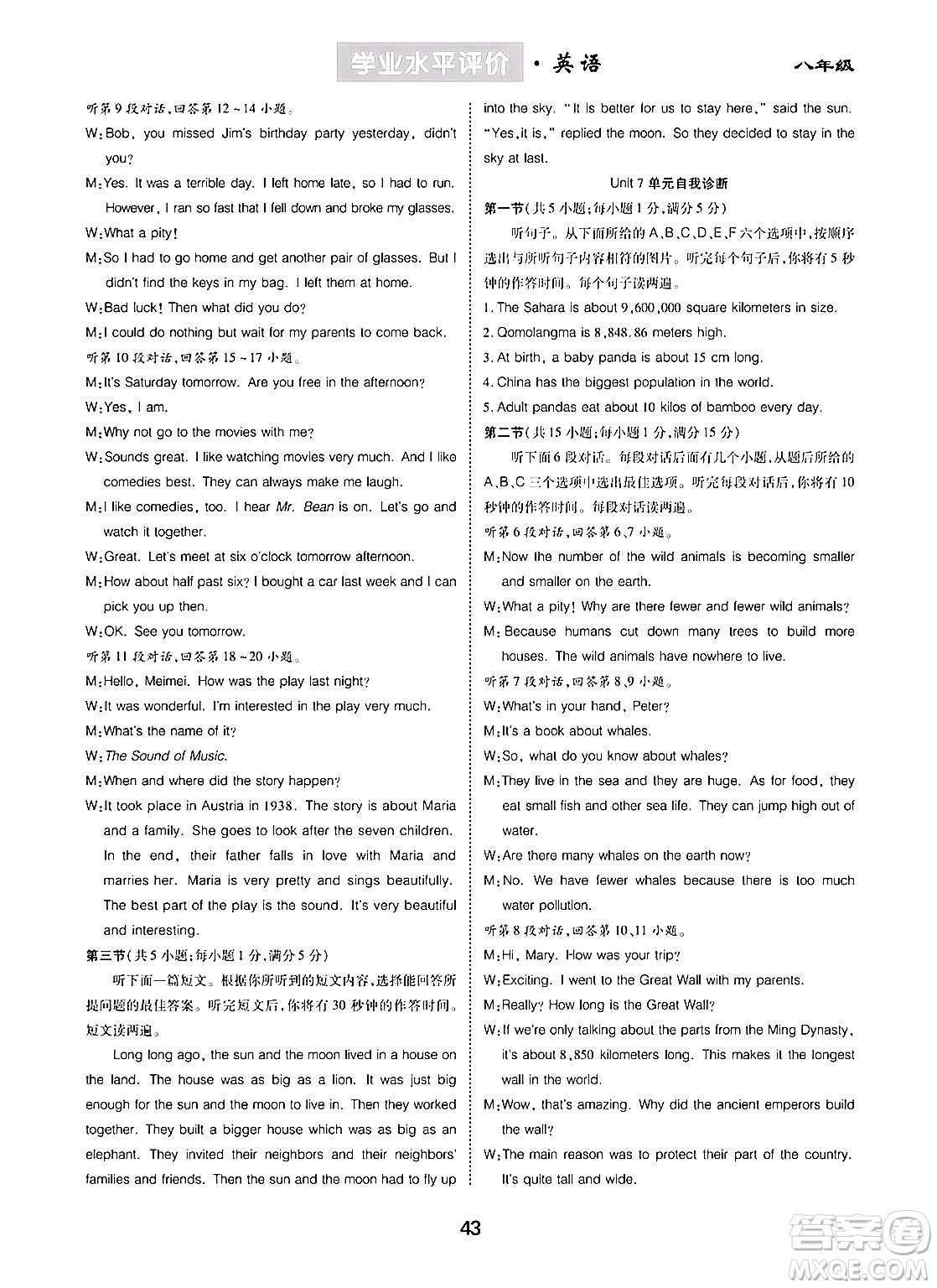崇文書(shū)局2024年春學(xué)業(yè)水平評(píng)價(jià)核心素養(yǎng)提升專(zhuān)練八年級(jí)英語(yǔ)下冊(cè)人教版答案