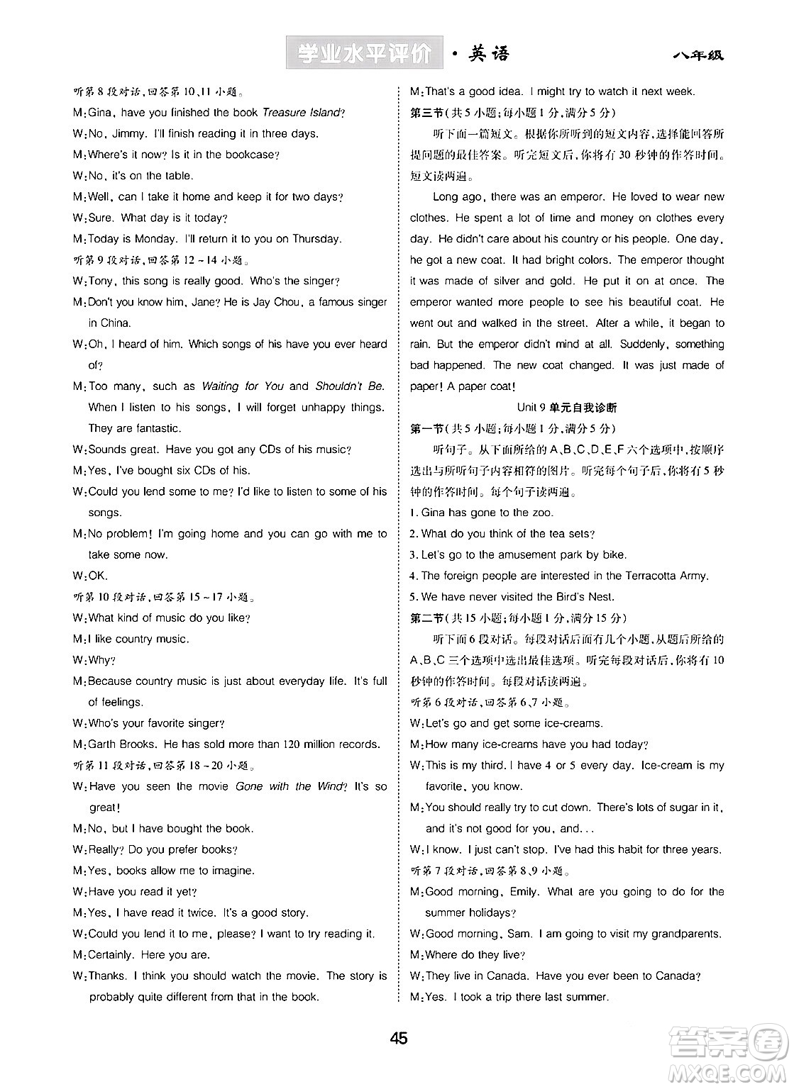 崇文書(shū)局2024年春學(xué)業(yè)水平評(píng)價(jià)核心素養(yǎng)提升專(zhuān)練八年級(jí)英語(yǔ)下冊(cè)人教版答案