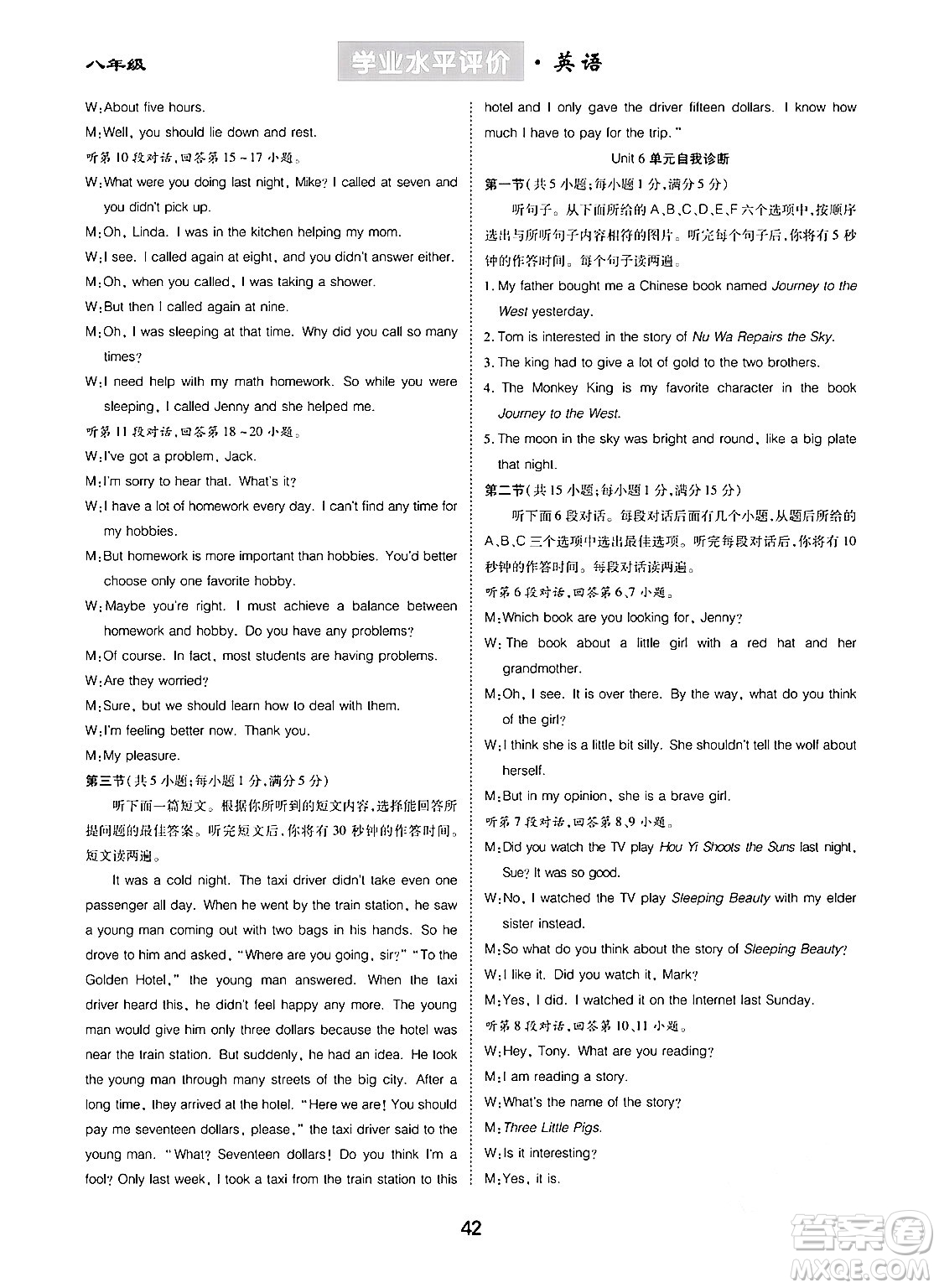 崇文書(shū)局2024年春學(xué)業(yè)水平評(píng)價(jià)核心素養(yǎng)提升專(zhuān)練八年級(jí)英語(yǔ)下冊(cè)人教版答案