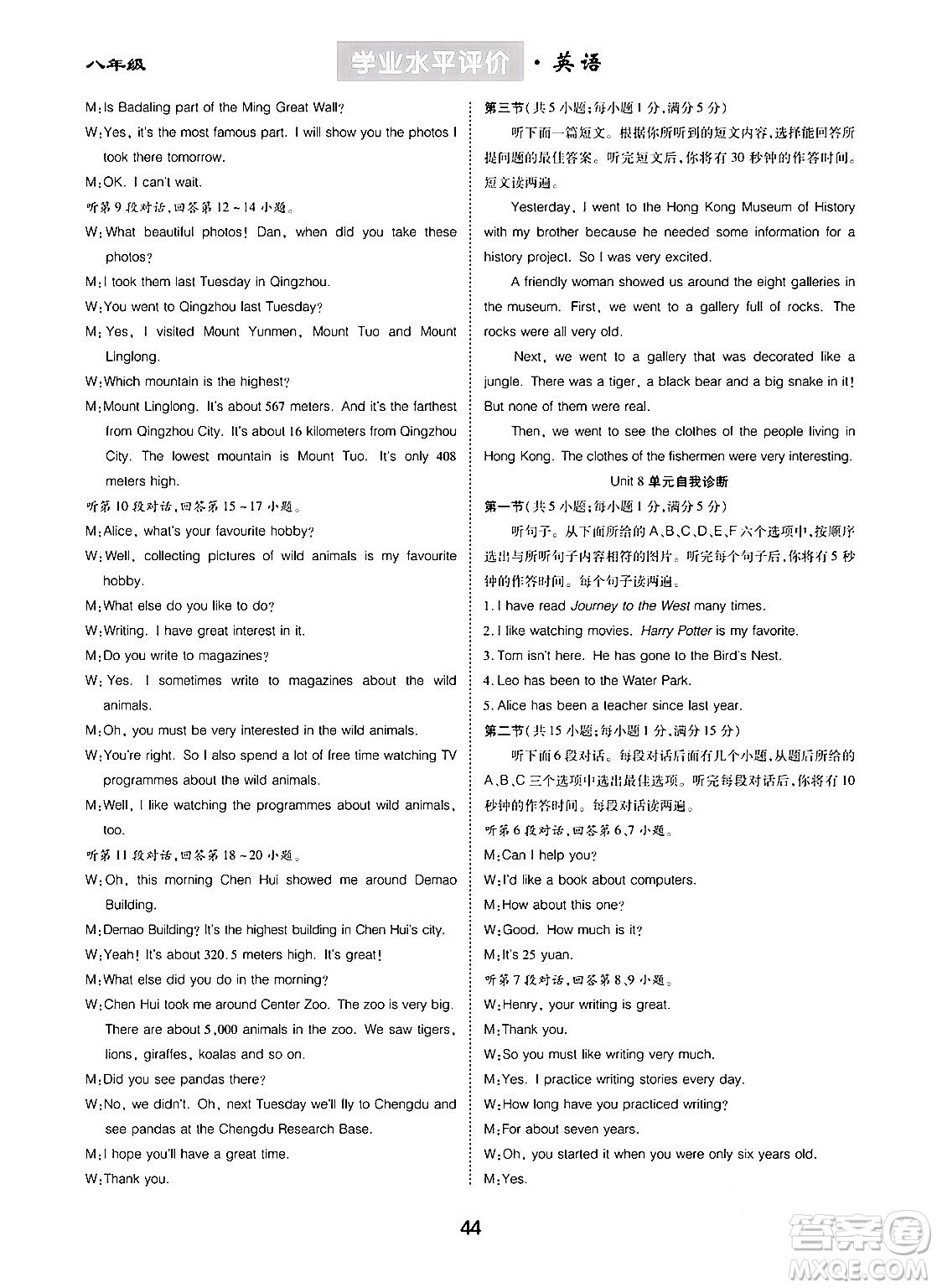 崇文書(shū)局2024年春學(xué)業(yè)水平評(píng)價(jià)核心素養(yǎng)提升專(zhuān)練八年級(jí)英語(yǔ)下冊(cè)人教版答案