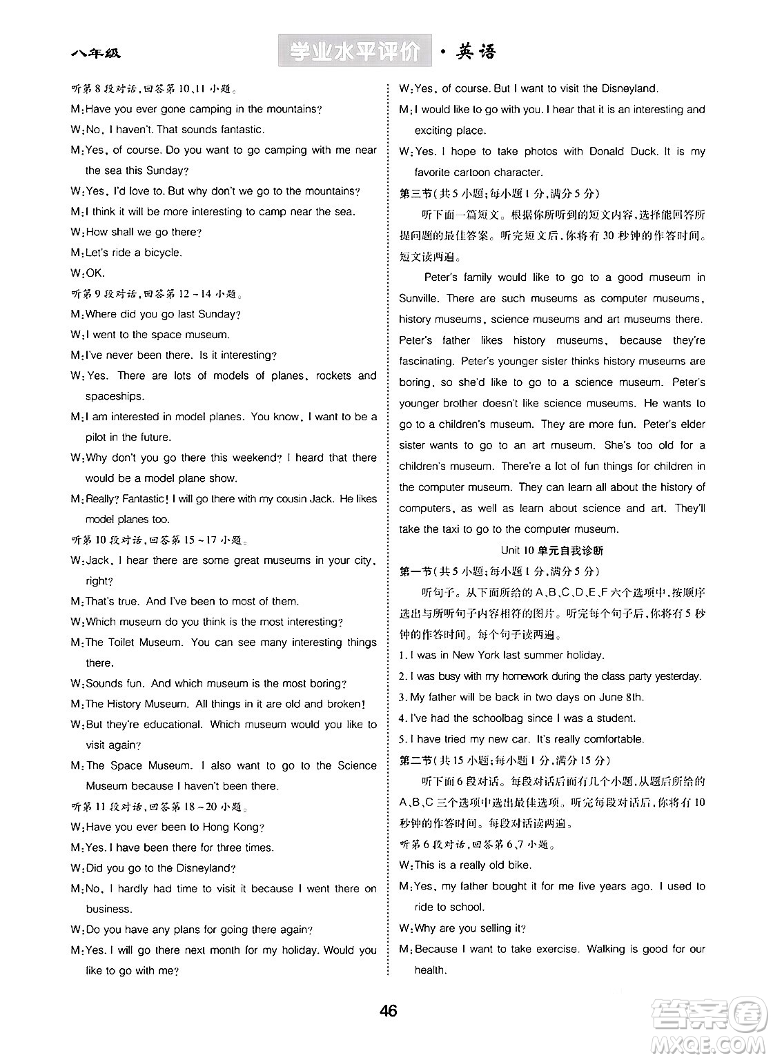 崇文書(shū)局2024年春學(xué)業(yè)水平評(píng)價(jià)核心素養(yǎng)提升專(zhuān)練八年級(jí)英語(yǔ)下冊(cè)人教版答案