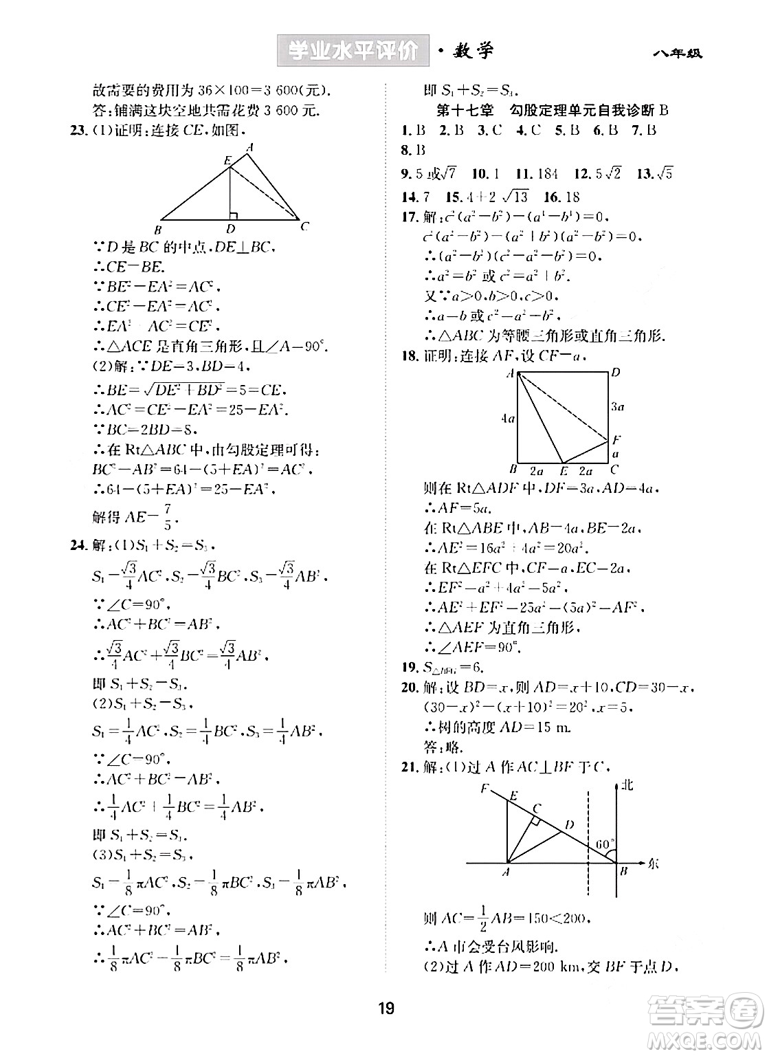 崇文書局2024年春學(xué)業(yè)水平評價(jià)核心素養(yǎng)提升專練八年級數(shù)學(xué)下冊人教版答案