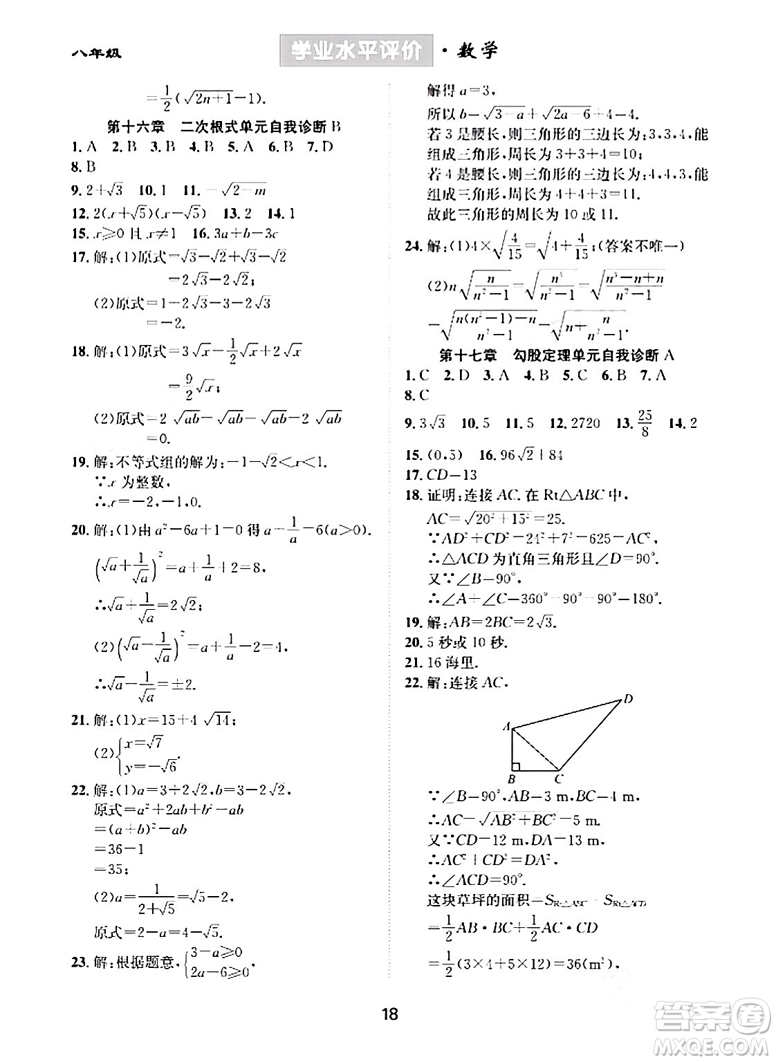崇文書局2024年春學(xué)業(yè)水平評價(jià)核心素養(yǎng)提升專練八年級數(shù)學(xué)下冊人教版答案