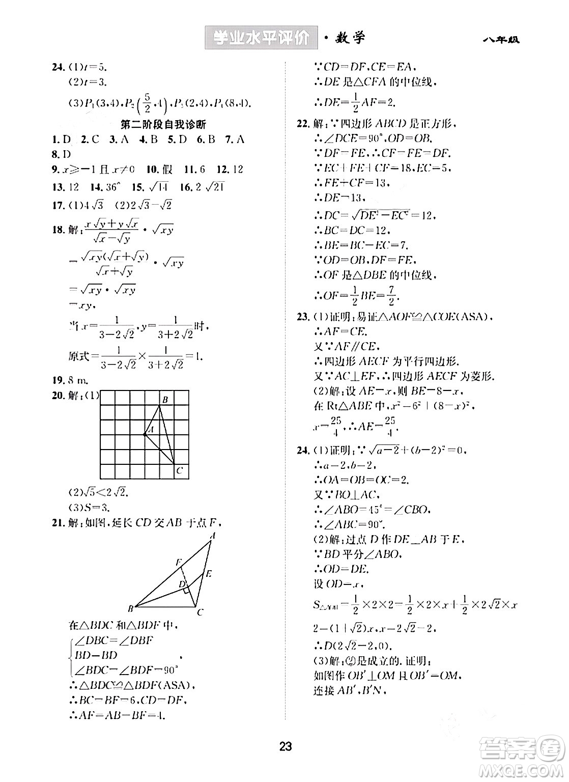 崇文書局2024年春學(xué)業(yè)水平評價(jià)核心素養(yǎng)提升專練八年級數(shù)學(xué)下冊人教版答案