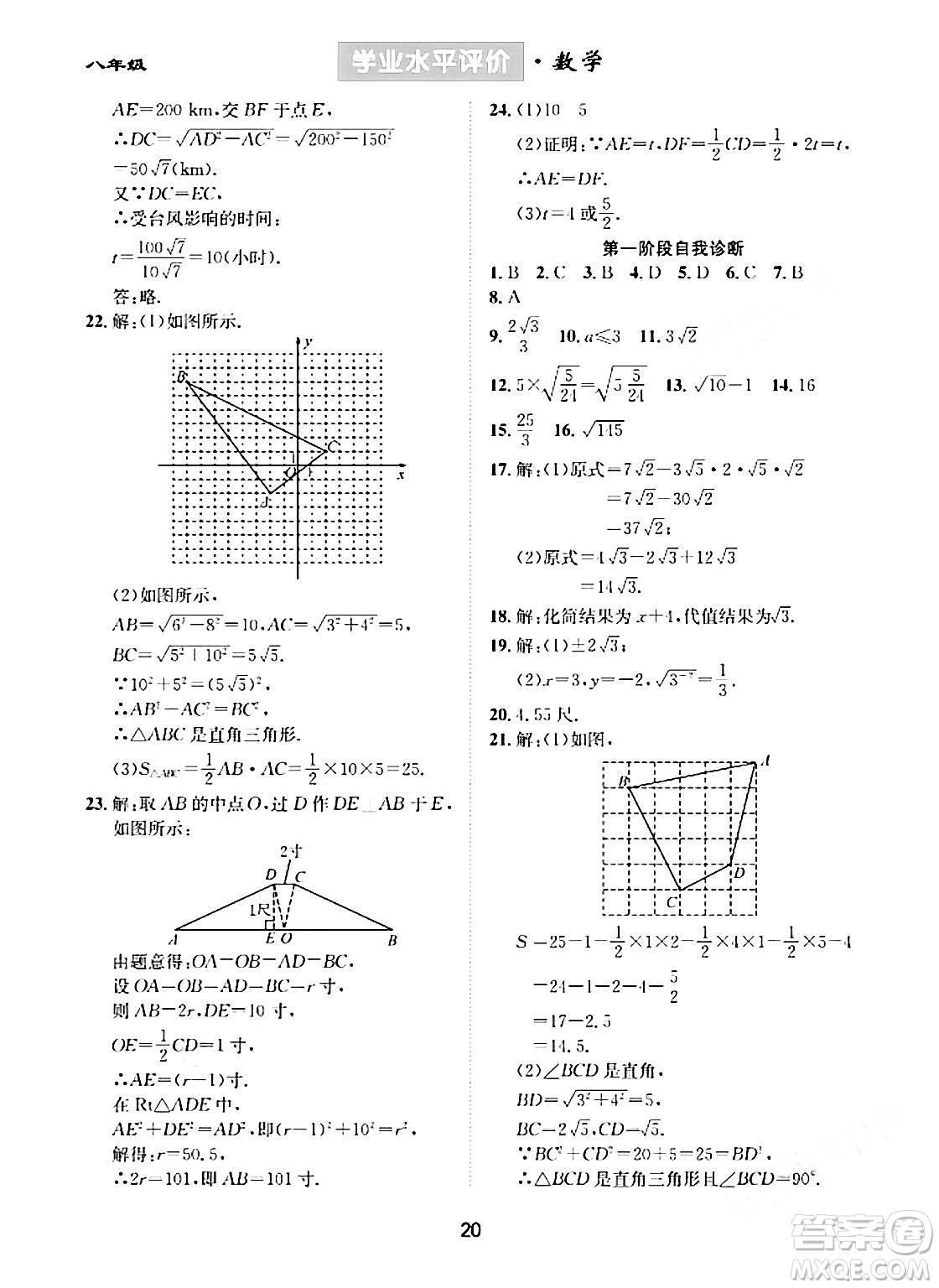 崇文書局2024年春學(xué)業(yè)水平評價(jià)核心素養(yǎng)提升專練八年級數(shù)學(xué)下冊人教版答案