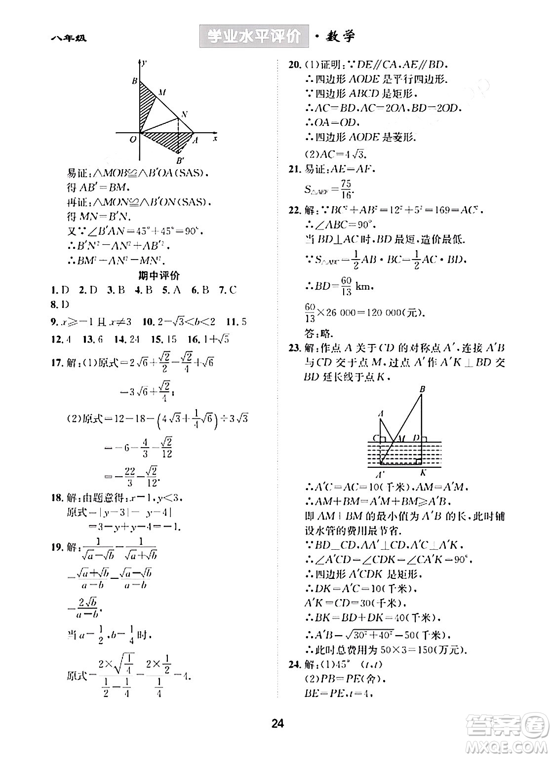 崇文書局2024年春學(xué)業(yè)水平評價(jià)核心素養(yǎng)提升專練八年級數(shù)學(xué)下冊人教版答案