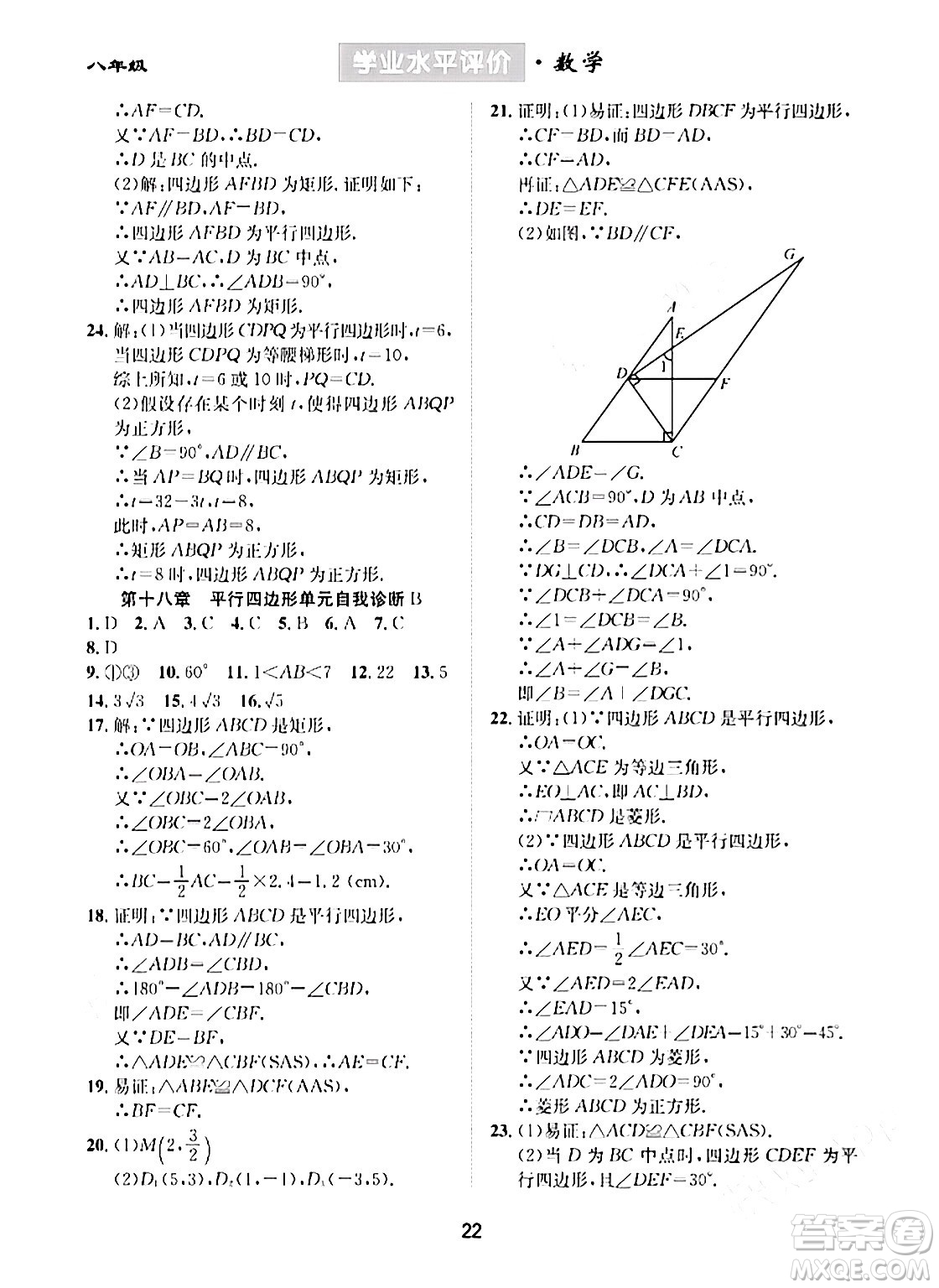 崇文書局2024年春學(xué)業(yè)水平評價(jià)核心素養(yǎng)提升專練八年級數(shù)學(xué)下冊人教版答案