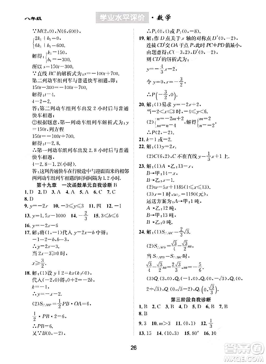 崇文書局2024年春學(xué)業(yè)水平評價(jià)核心素養(yǎng)提升專練八年級數(shù)學(xué)下冊人教版答案