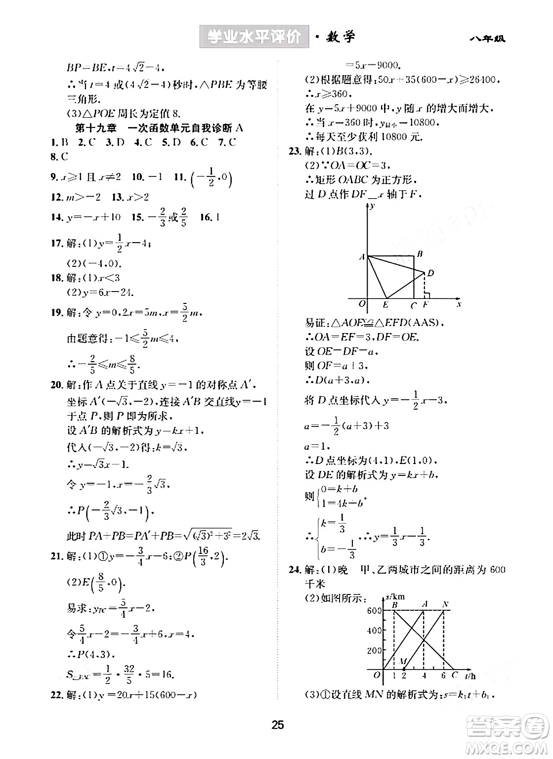 崇文書局2024年春學(xué)業(yè)水平評價(jià)核心素養(yǎng)提升專練八年級數(shù)學(xué)下冊人教版答案