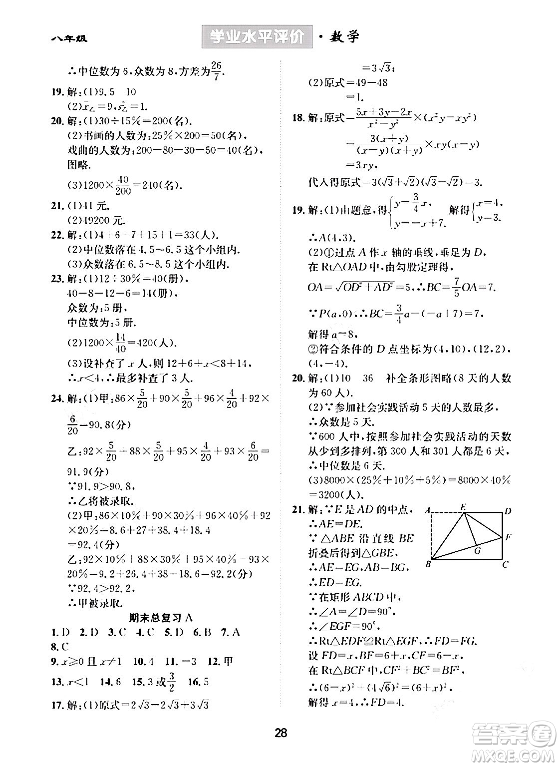 崇文書局2024年春學(xué)業(yè)水平評價(jià)核心素養(yǎng)提升專練八年級數(shù)學(xué)下冊人教版答案