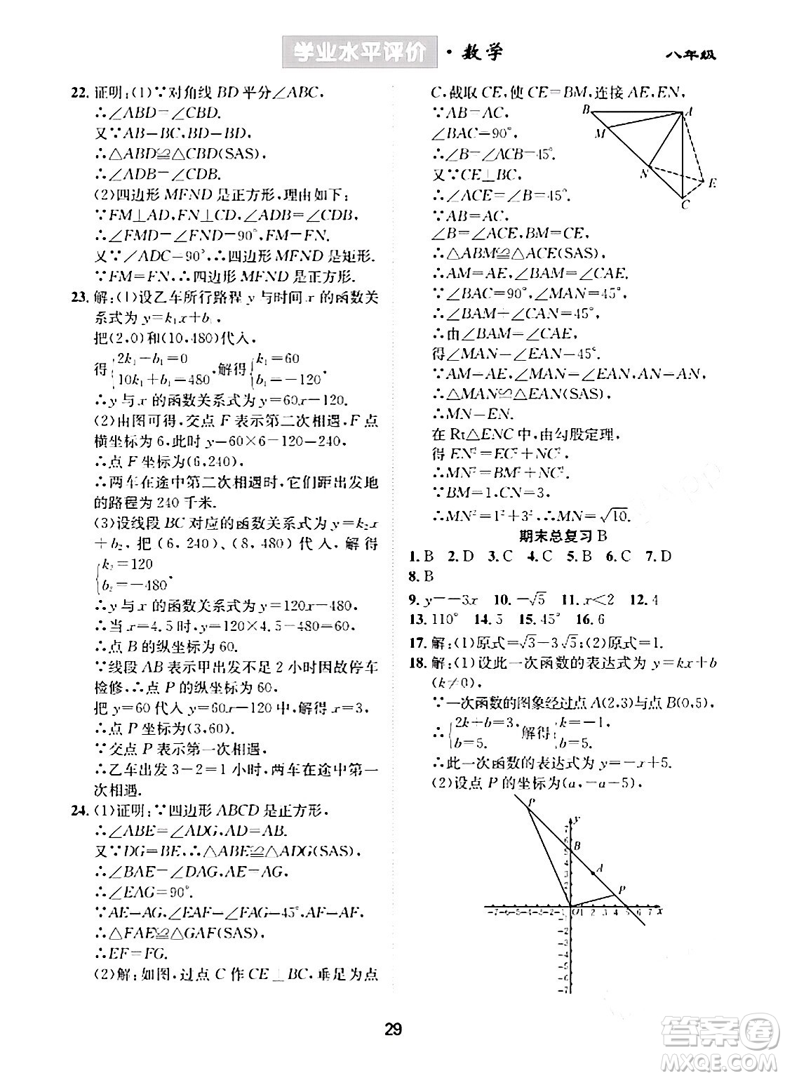 崇文書局2024年春學(xué)業(yè)水平評價(jià)核心素養(yǎng)提升專練八年級數(shù)學(xué)下冊人教版答案