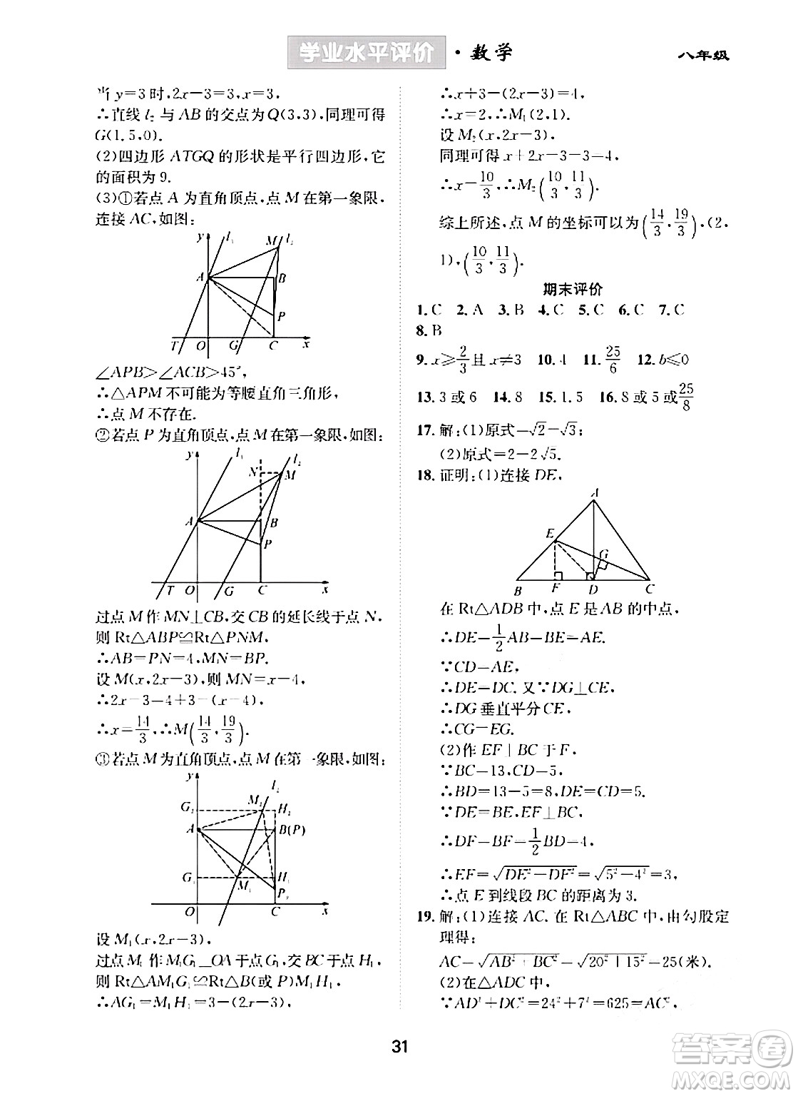 崇文書局2024年春學(xué)業(yè)水平評價(jià)核心素養(yǎng)提升專練八年級數(shù)學(xué)下冊人教版答案