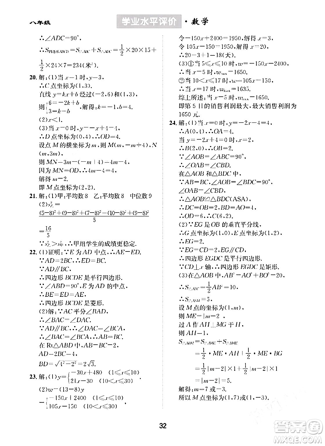 崇文書局2024年春學(xué)業(yè)水平評價(jià)核心素養(yǎng)提升專練八年級數(shù)學(xué)下冊人教版答案