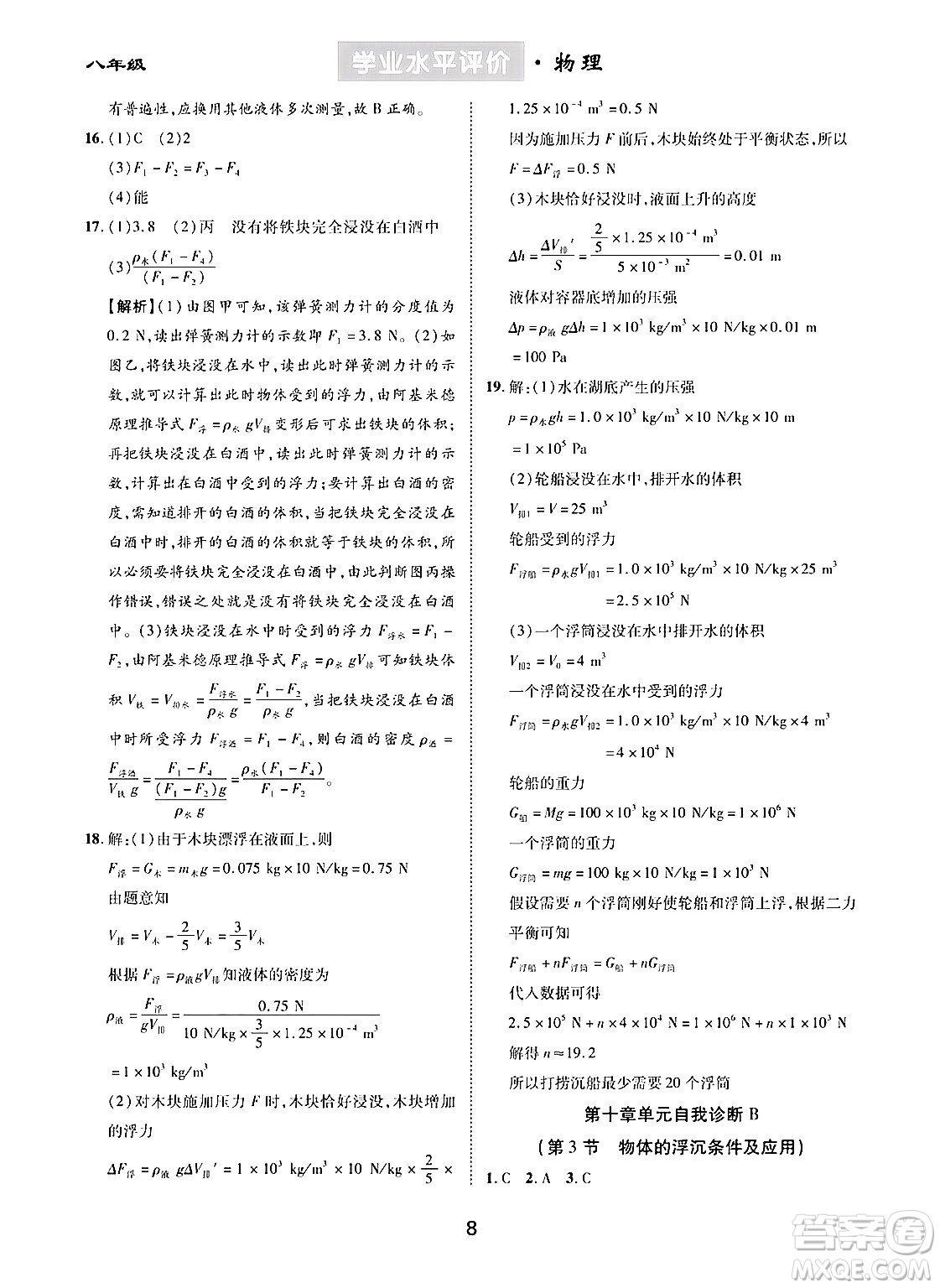 崇文書局2024年春學(xué)業(yè)水平評(píng)價(jià)核心素養(yǎng)提升專練八年級(jí)物理下冊(cè)人教版答案