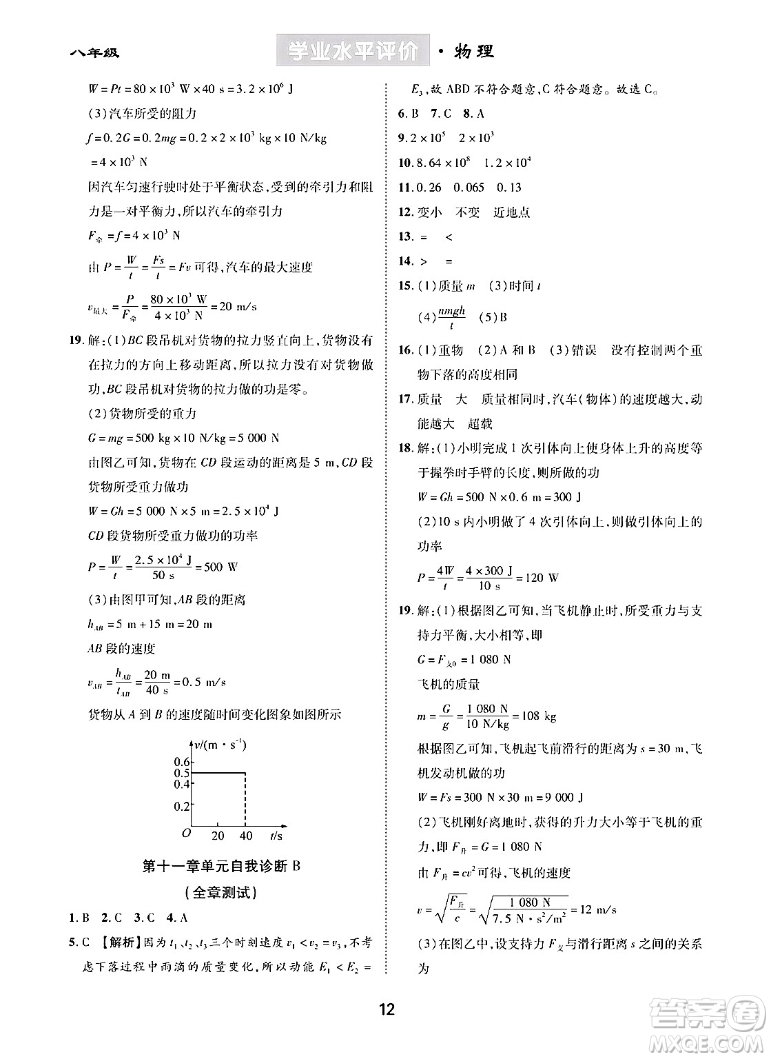 崇文書局2024年春學(xué)業(yè)水平評(píng)價(jià)核心素養(yǎng)提升專練八年級(jí)物理下冊(cè)人教版答案
