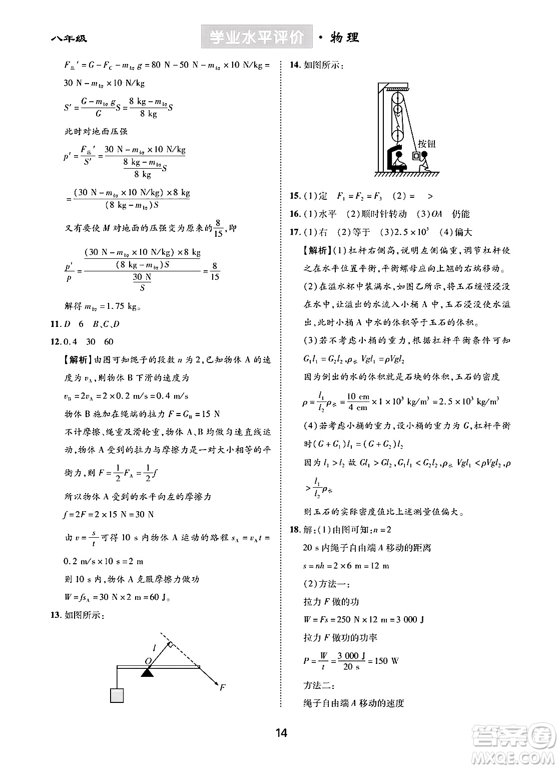崇文書局2024年春學(xué)業(yè)水平評(píng)價(jià)核心素養(yǎng)提升專練八年級(jí)物理下冊(cè)人教版答案
