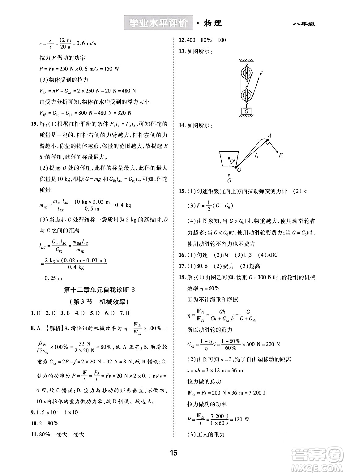 崇文書局2024年春學(xué)業(yè)水平評(píng)價(jià)核心素養(yǎng)提升專練八年級(jí)物理下冊(cè)人教版答案