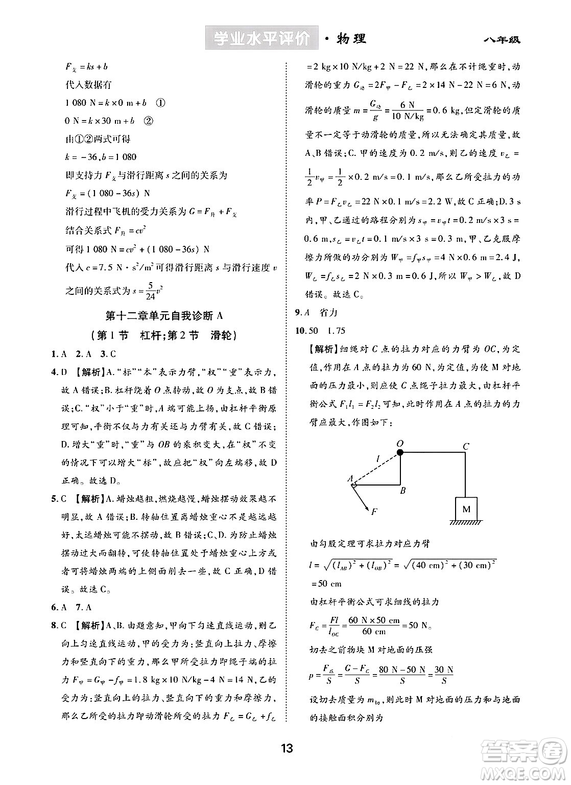 崇文書局2024年春學(xué)業(yè)水平評(píng)價(jià)核心素養(yǎng)提升專練八年級(jí)物理下冊(cè)人教版答案