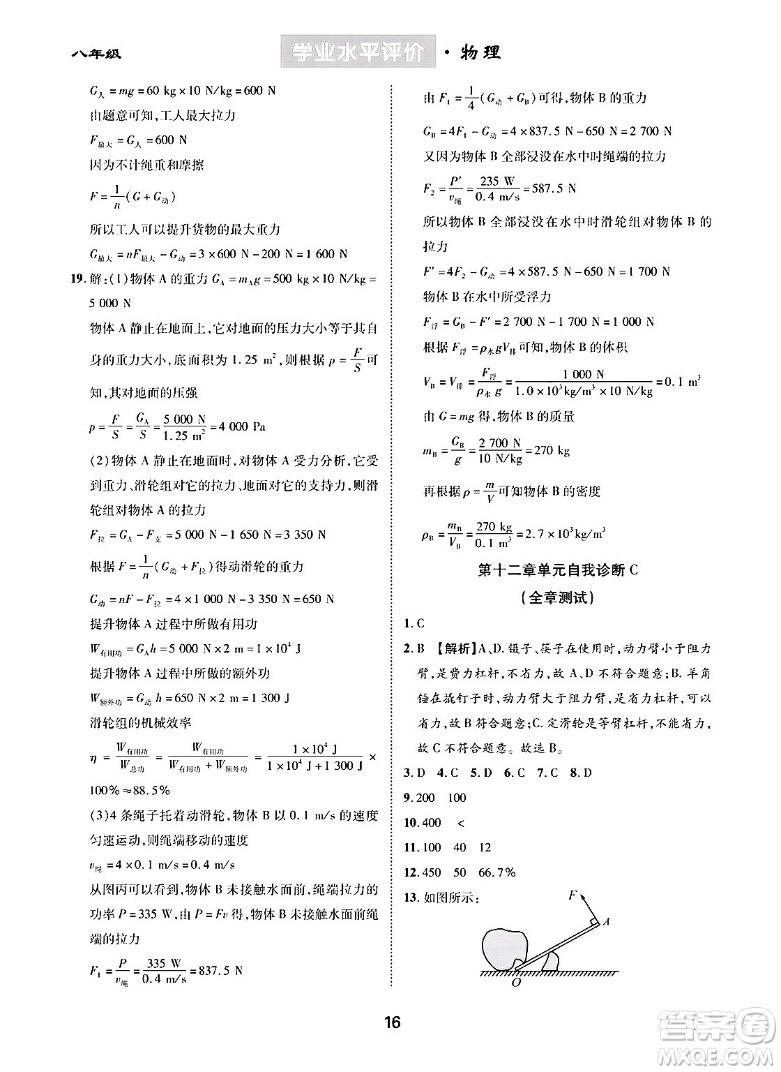 崇文書局2024年春學(xué)業(yè)水平評(píng)價(jià)核心素養(yǎng)提升專練八年級(jí)物理下冊(cè)人教版答案