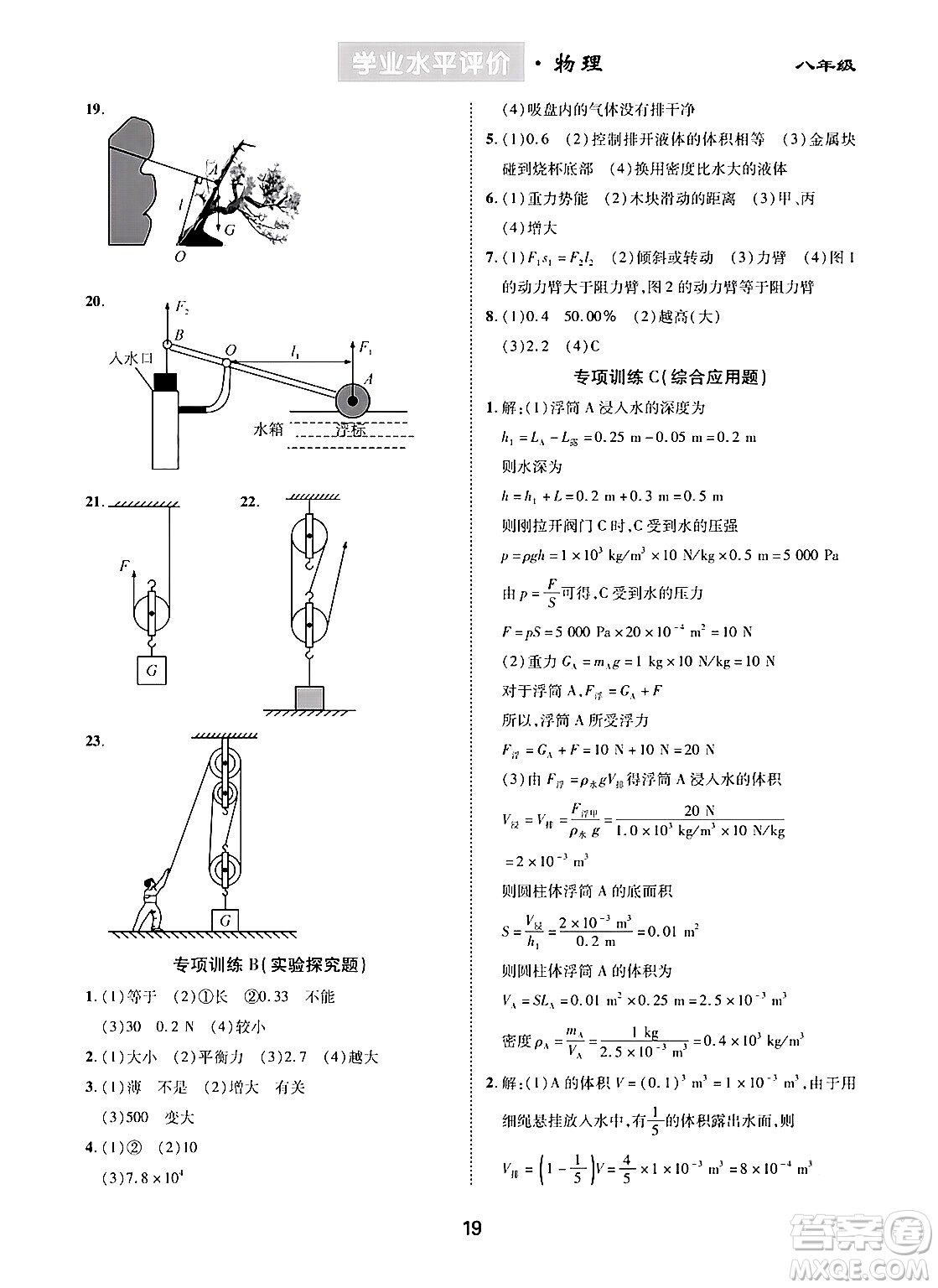 崇文書局2024年春學(xué)業(yè)水平評(píng)價(jià)核心素養(yǎng)提升專練八年級(jí)物理下冊(cè)人教版答案