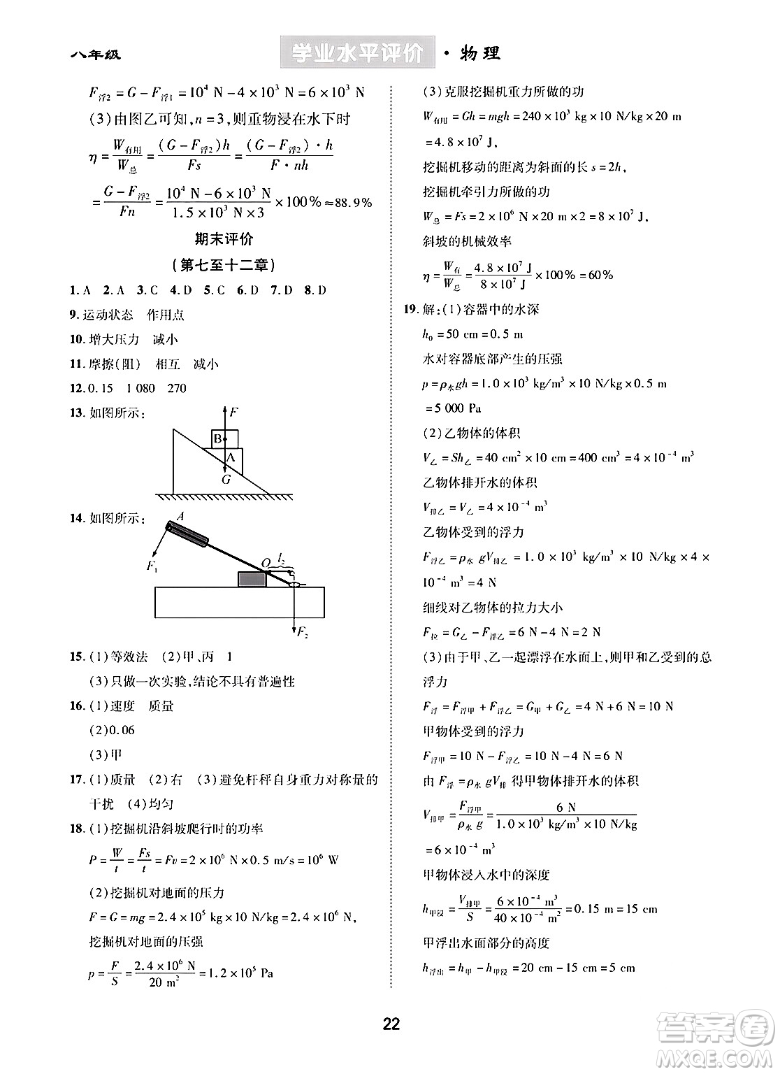 崇文書局2024年春學(xué)業(yè)水平評(píng)價(jià)核心素養(yǎng)提升專練八年級(jí)物理下冊(cè)人教版答案