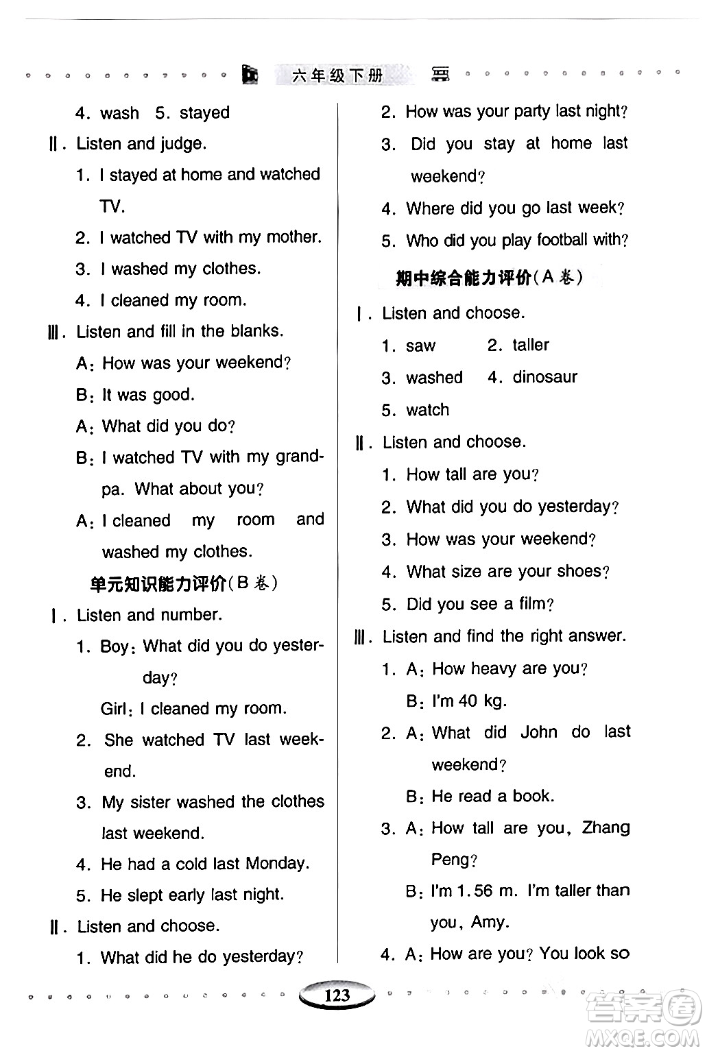 青島出版社2024年春智慧學(xué)習(xí)六年級英語下冊通用版答案