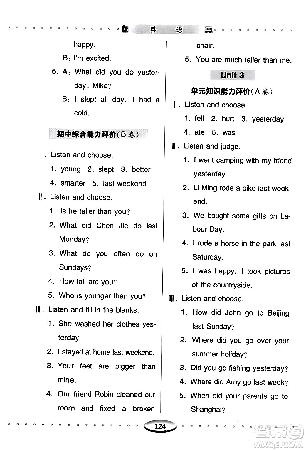 青島出版社2024年春智慧學(xué)習(xí)六年級英語下冊通用版答案