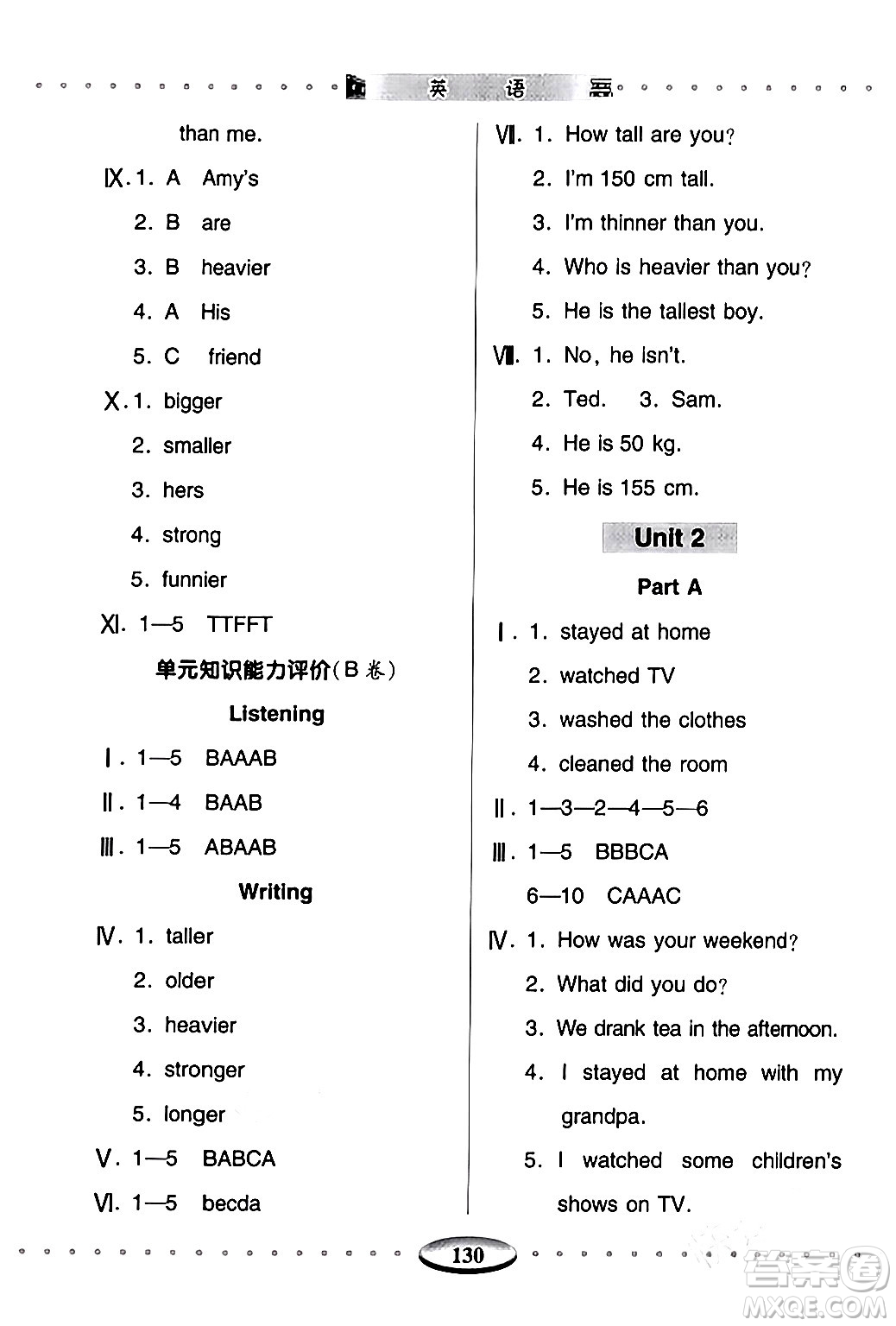 青島出版社2024年春智慧學(xué)習(xí)六年級英語下冊通用版答案