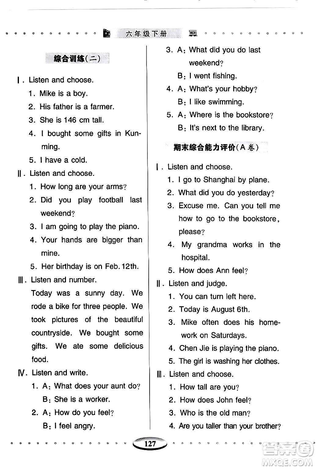 青島出版社2024年春智慧學(xué)習(xí)六年級英語下冊通用版答案