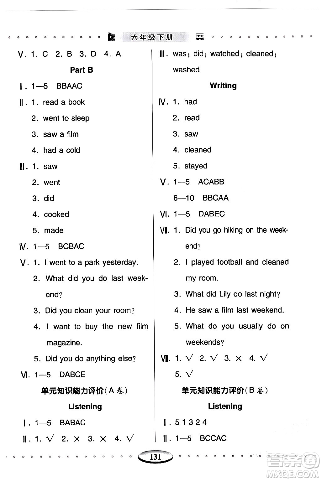 青島出版社2024年春智慧學(xué)習(xí)六年級英語下冊通用版答案
