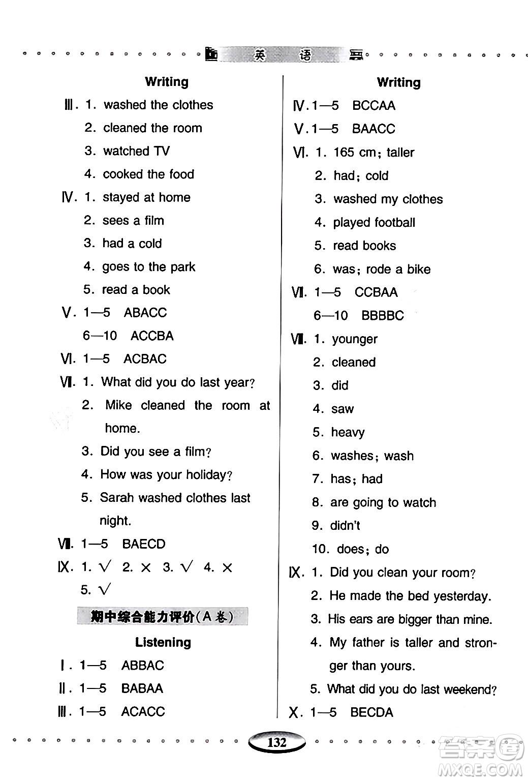 青島出版社2024年春智慧學(xué)習(xí)六年級英語下冊通用版答案