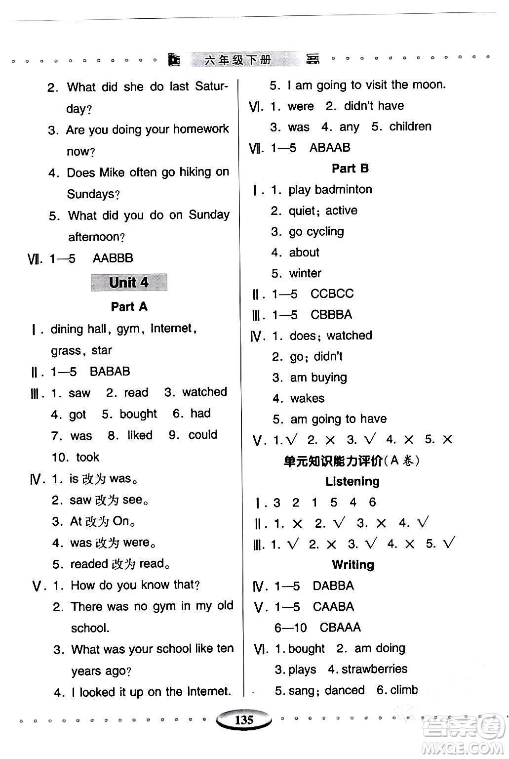 青島出版社2024年春智慧學(xué)習(xí)六年級英語下冊通用版答案