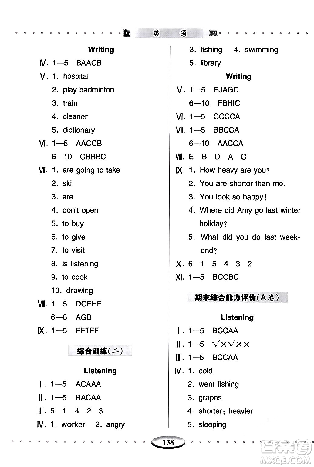 青島出版社2024年春智慧學(xué)習(xí)六年級英語下冊通用版答案