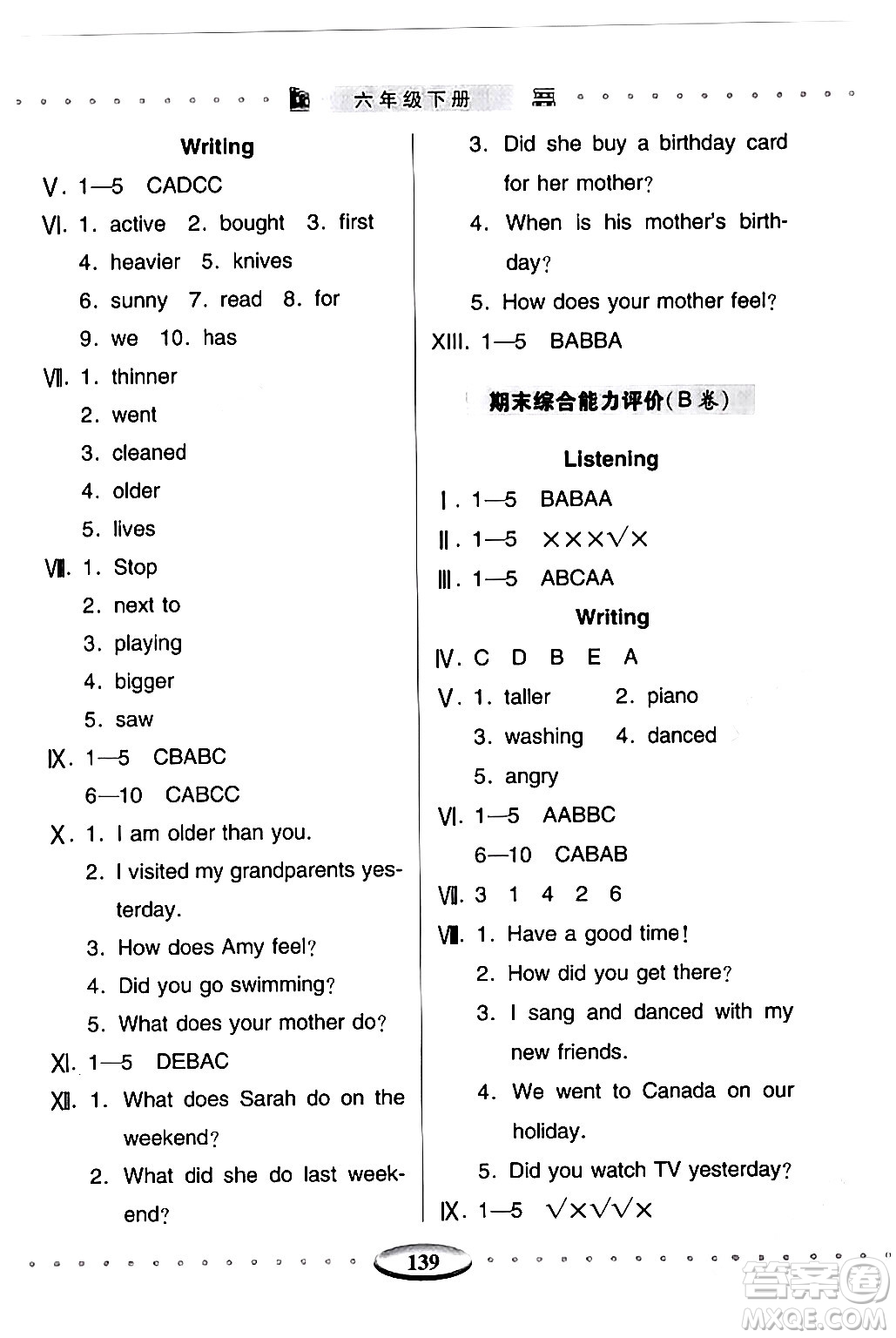 青島出版社2024年春智慧學(xué)習(xí)六年級英語下冊通用版答案