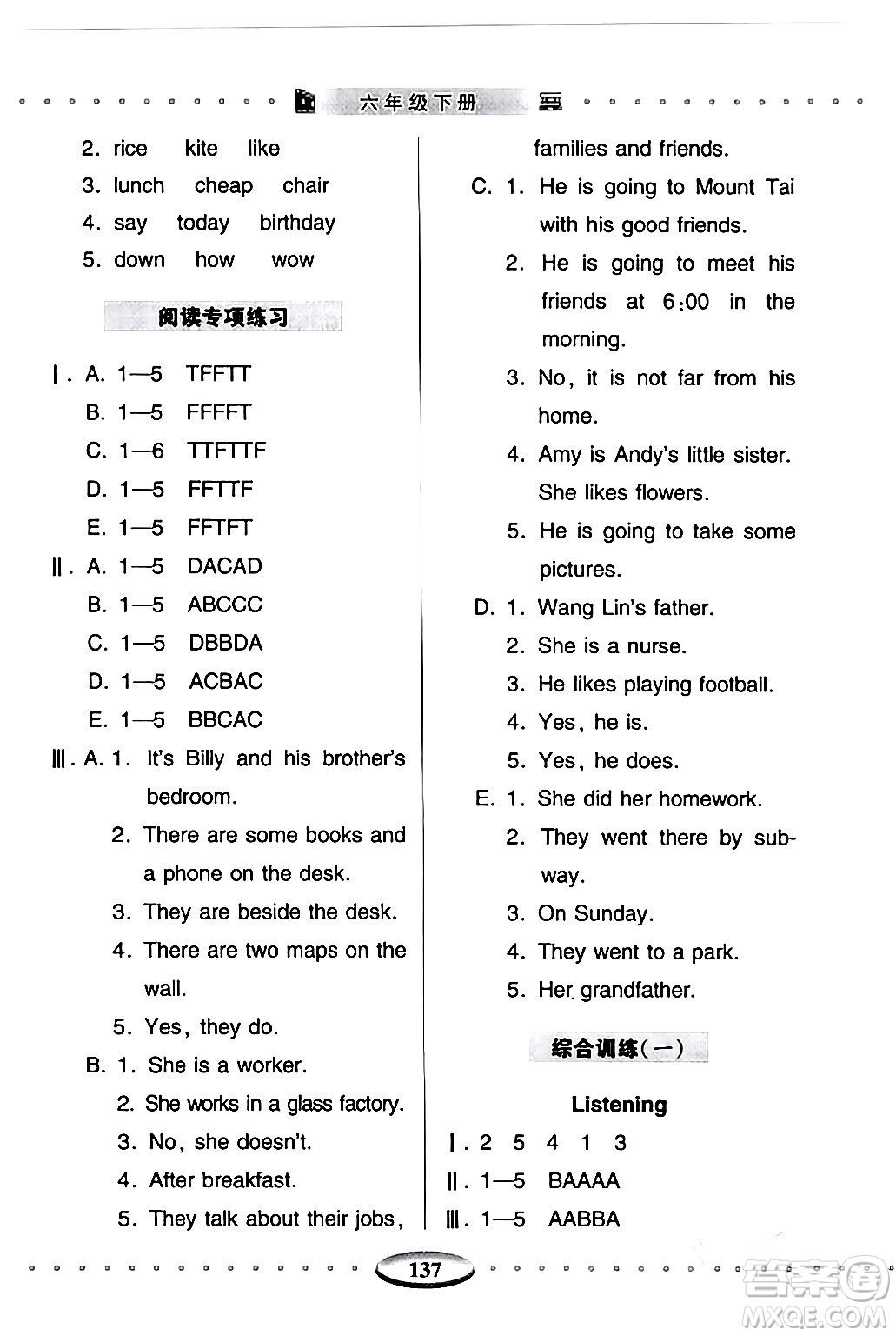 青島出版社2024年春智慧學(xué)習(xí)六年級英語下冊通用版答案