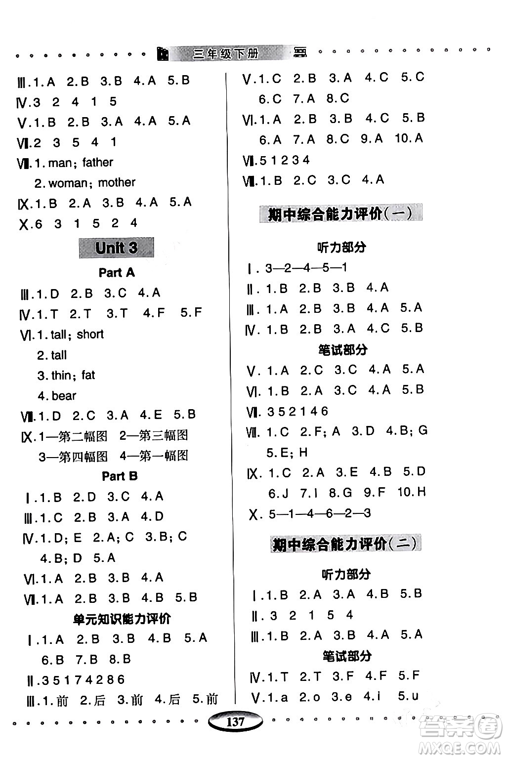 青島出版社2024年春智慧學(xué)習(xí)三年級(jí)英語下冊(cè)通用版答案