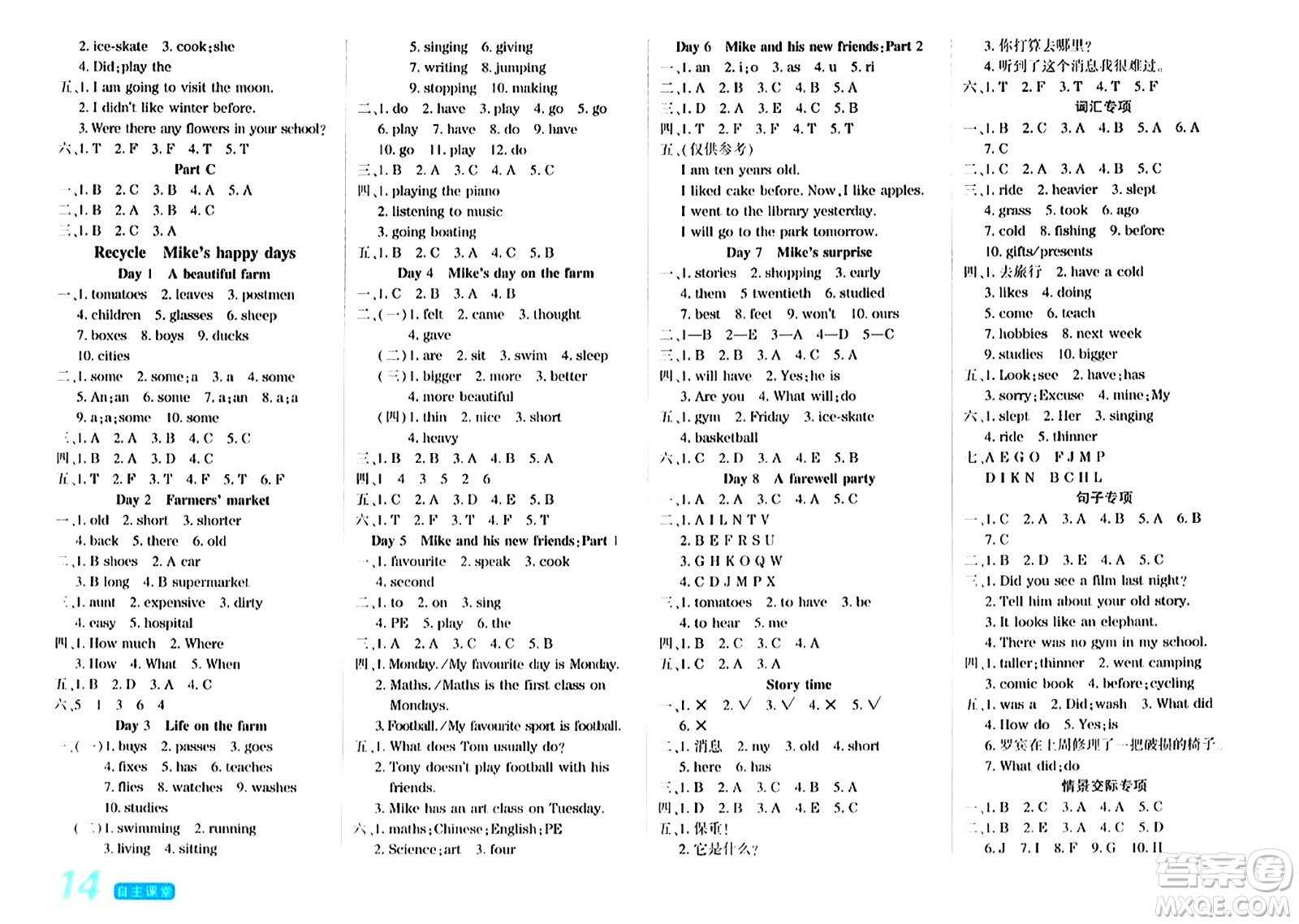 陽(yáng)光出版社2024年春自主課堂六年級(jí)英語(yǔ)下冊(cè)人教PEP版答案