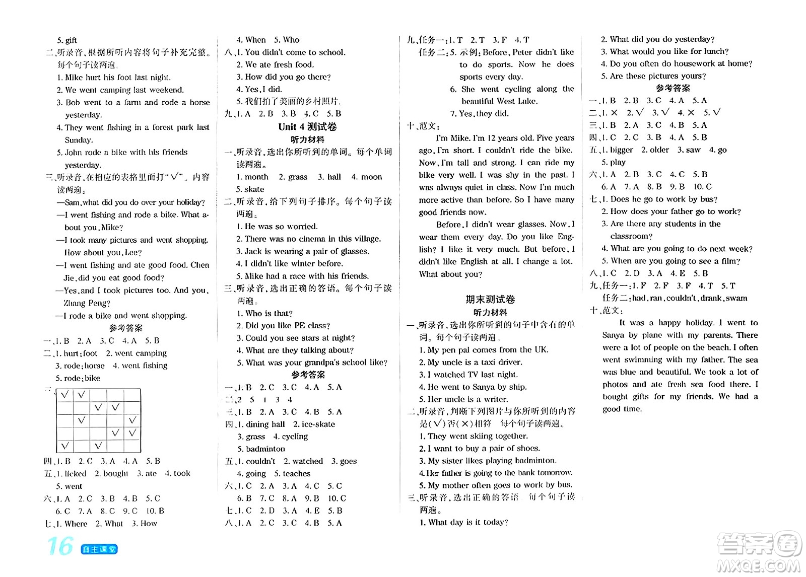 陽(yáng)光出版社2024年春自主課堂六年級(jí)英語(yǔ)下冊(cè)人教PEP版答案
