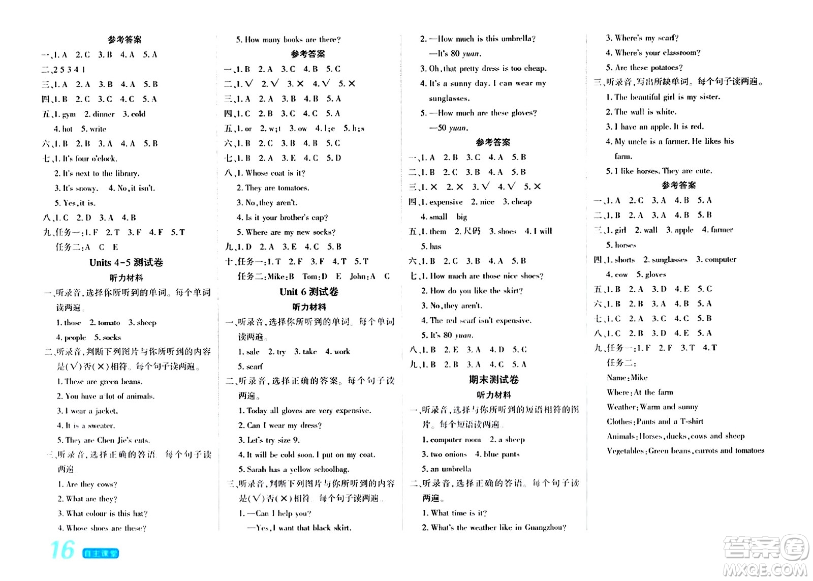 陽(yáng)光出版社2024年春自主課堂四年級(jí)英語(yǔ)下冊(cè)人教PEP版答案