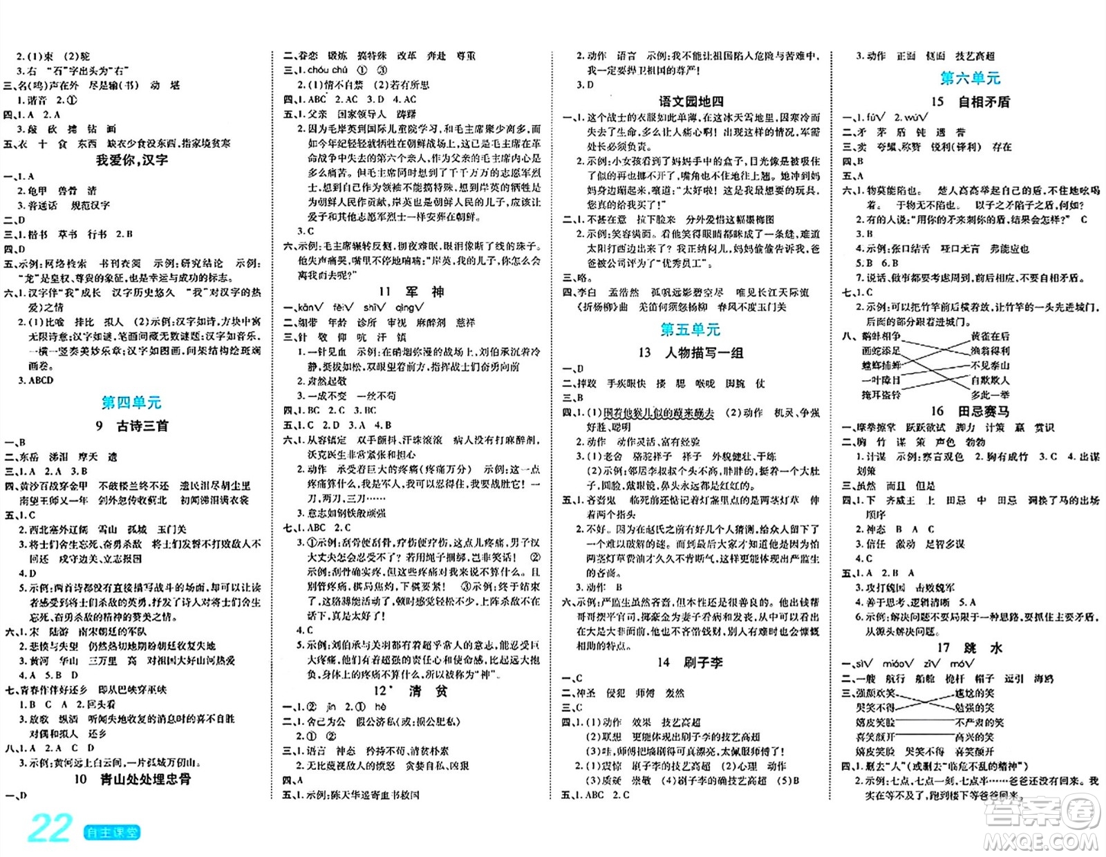 陽光出版社2024年春自主課堂五年級(jí)語文下冊(cè)人教版答案