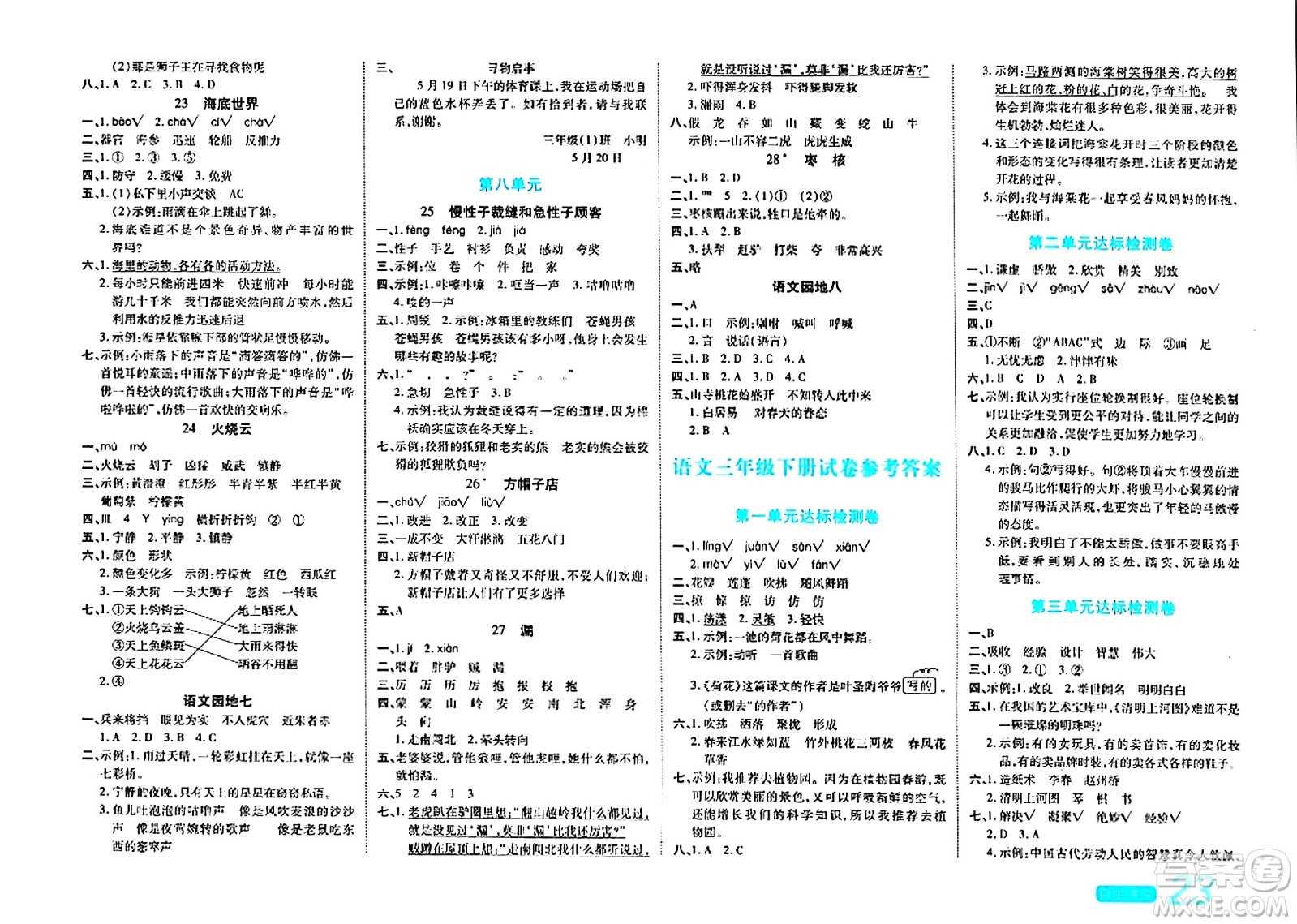 陽(yáng)光出版社2024年春自主課堂三年級(jí)語(yǔ)文下冊(cè)人教版答案