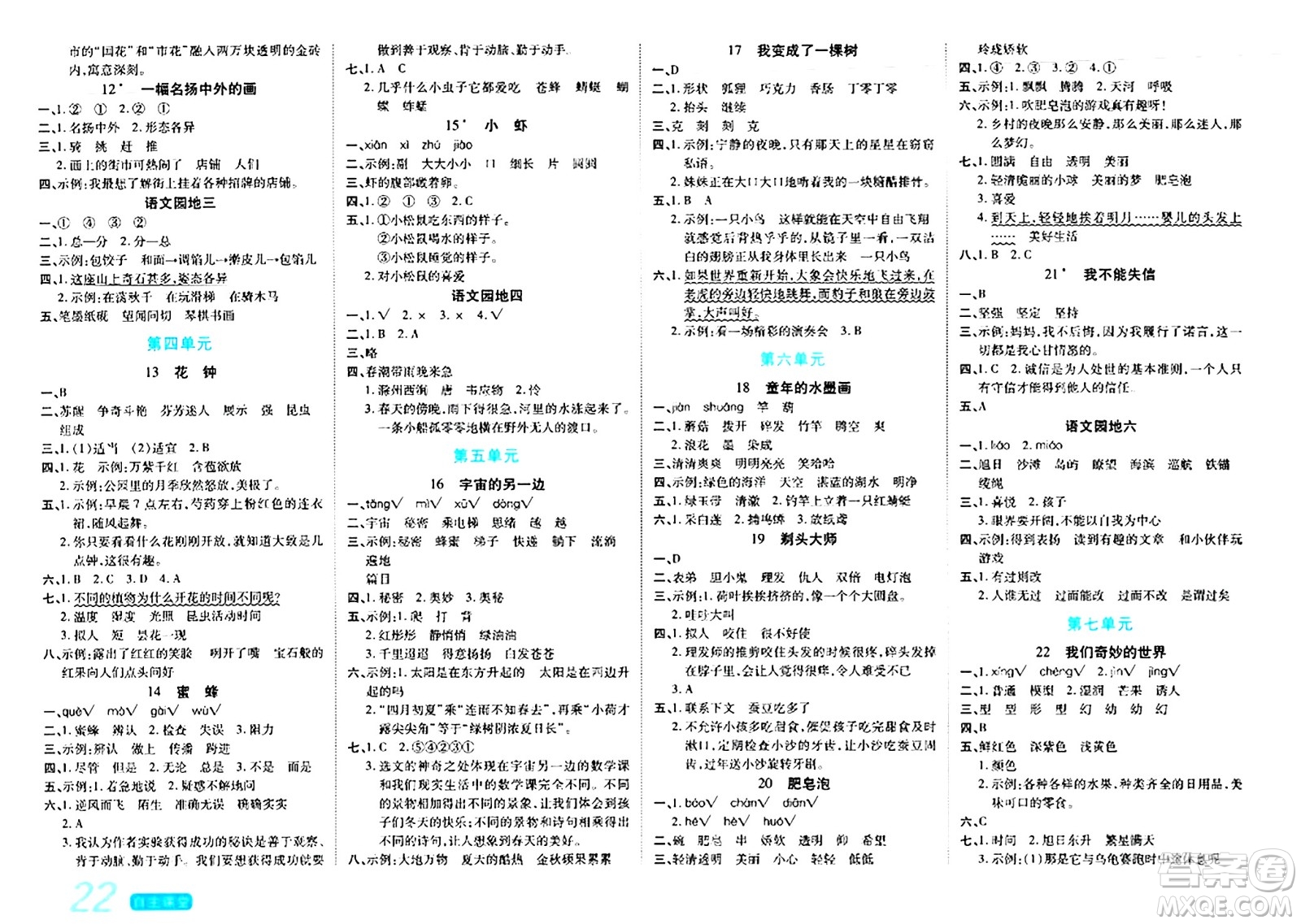 陽(yáng)光出版社2024年春自主課堂三年級(jí)語(yǔ)文下冊(cè)人教版答案