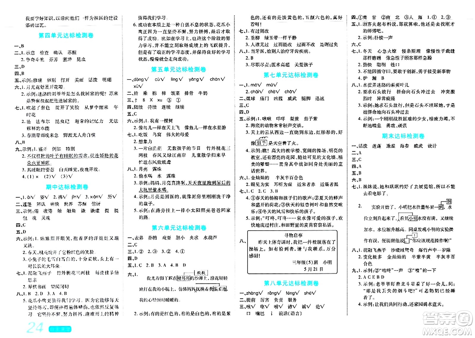 陽(yáng)光出版社2024年春自主課堂三年級(jí)語(yǔ)文下冊(cè)人教版答案