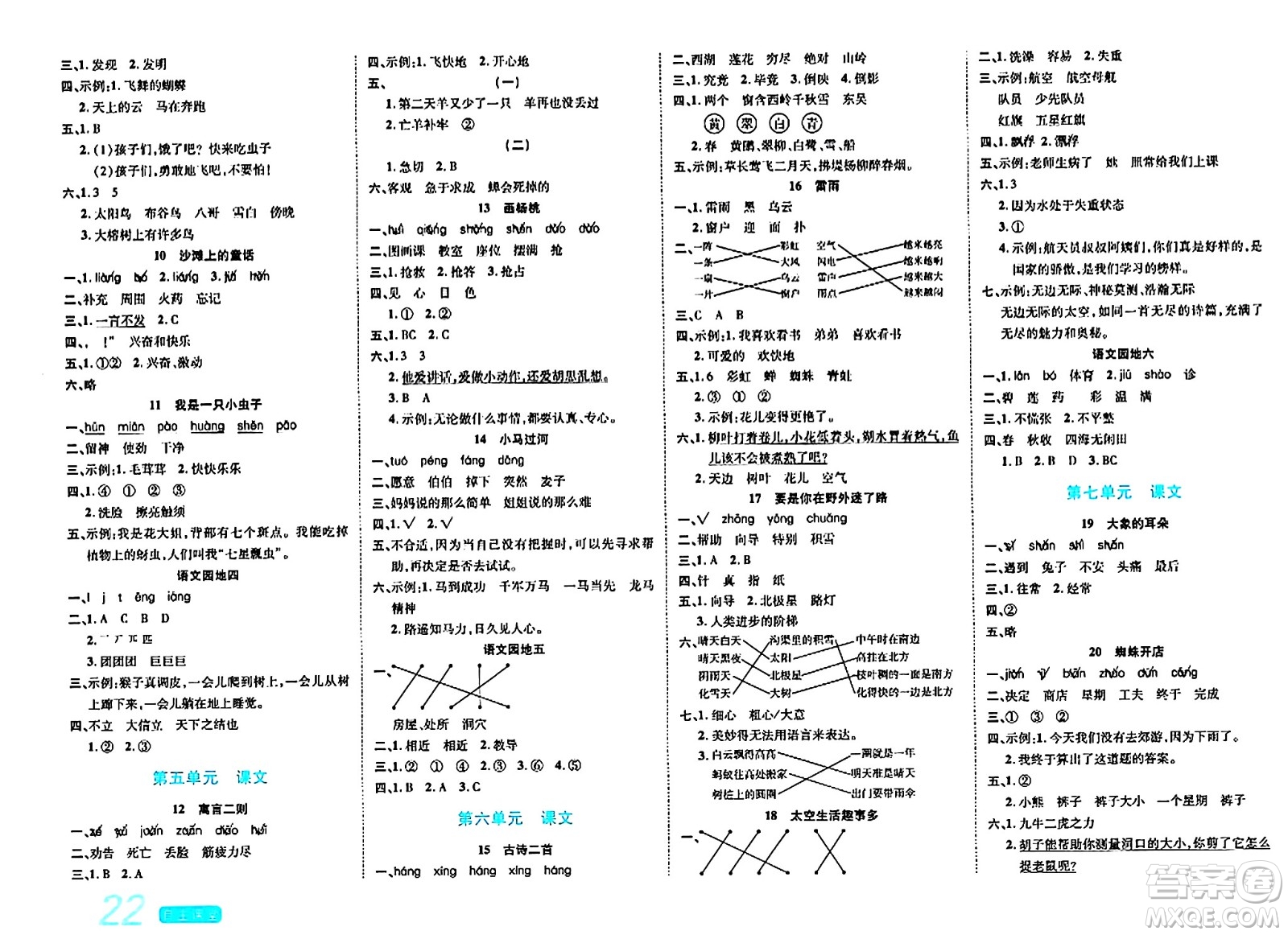 陽光出版社2024年春自主課堂二年級語文下冊人教版答案