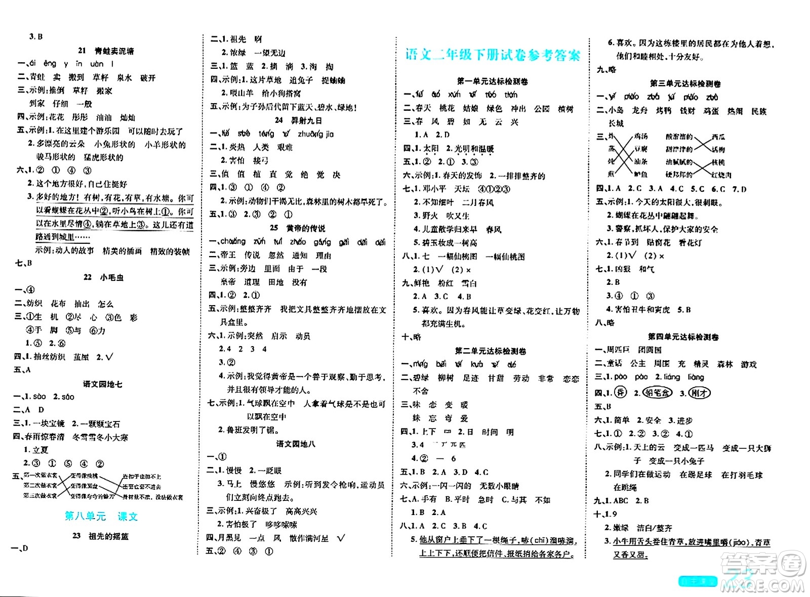 陽光出版社2024年春自主課堂二年級語文下冊人教版答案