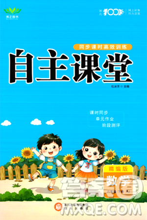 陽光出版社2024年春自主課堂六年級數(shù)學下冊人教版答案