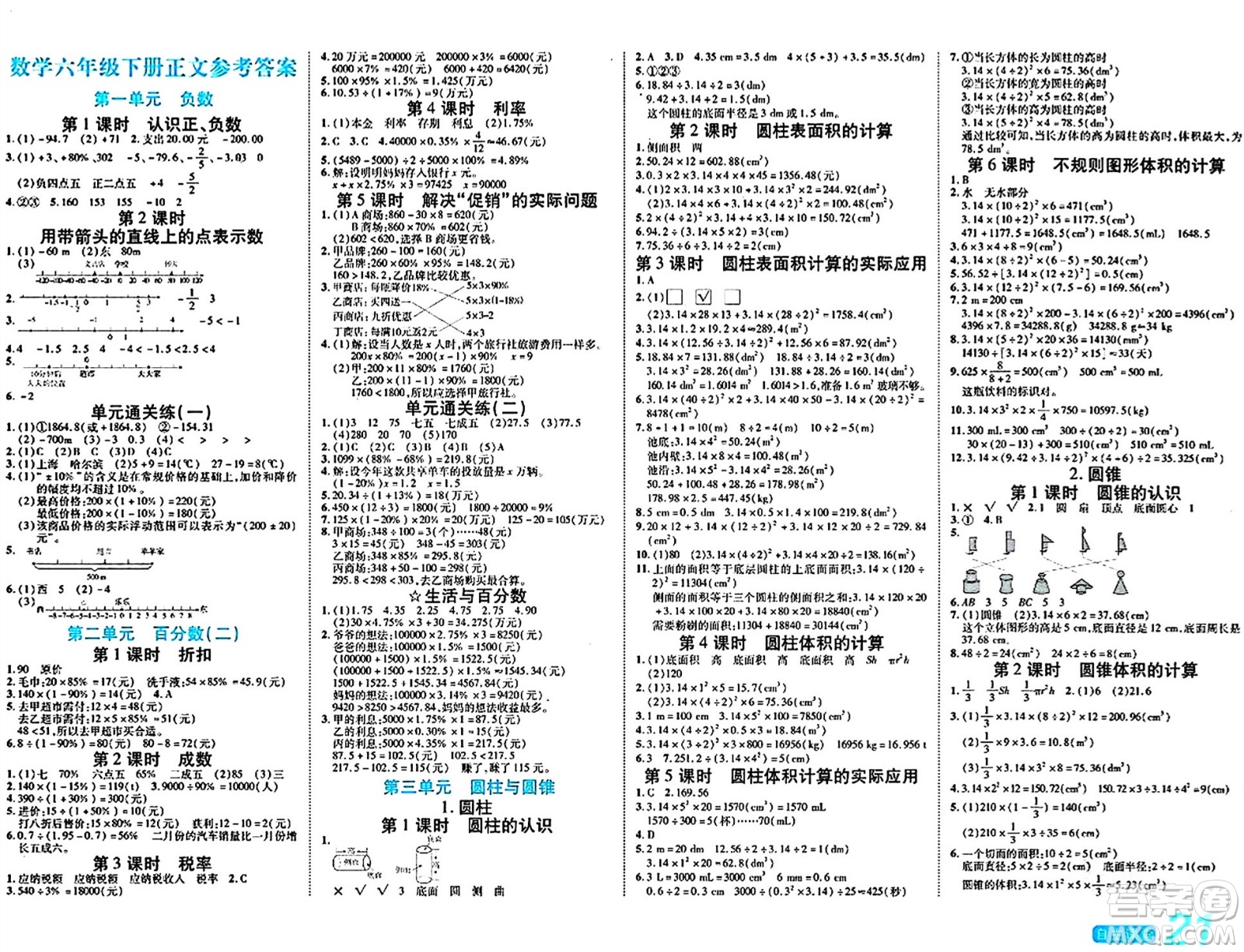陽光出版社2024年春自主課堂六年級數(shù)學下冊人教版答案