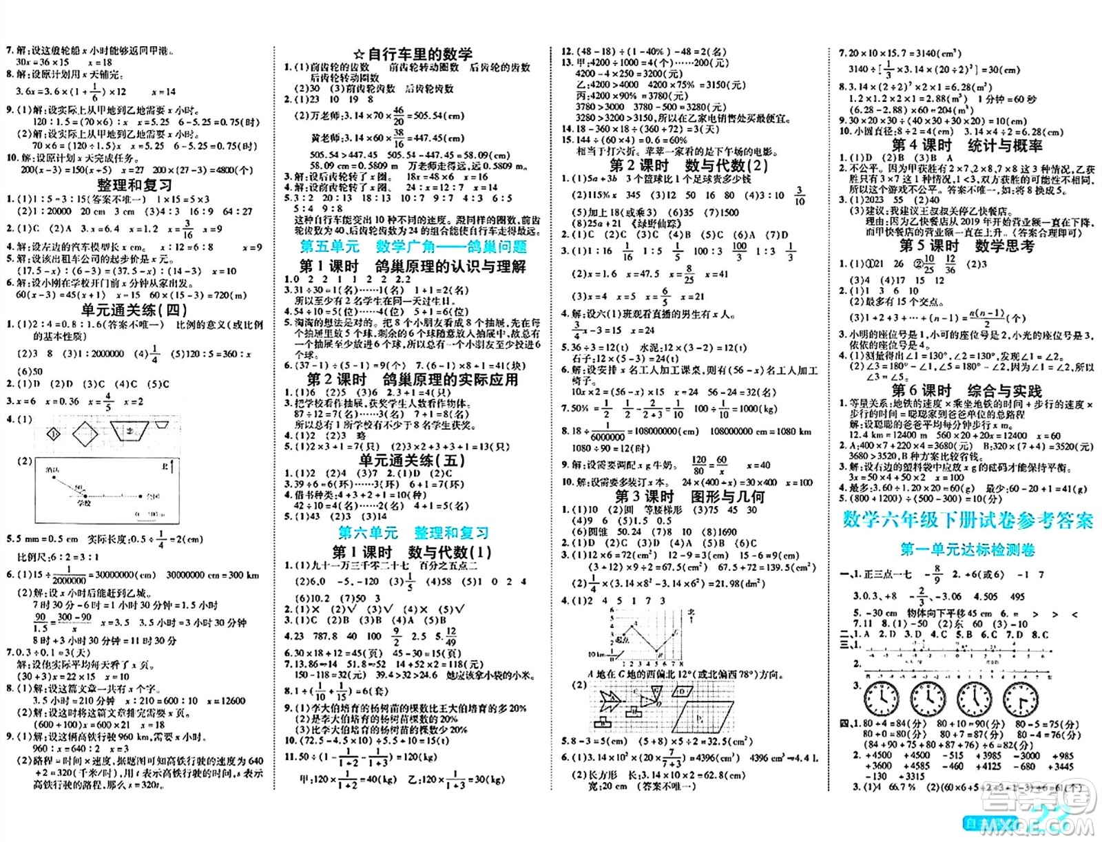 陽光出版社2024年春自主課堂六年級數(shù)學下冊人教版答案