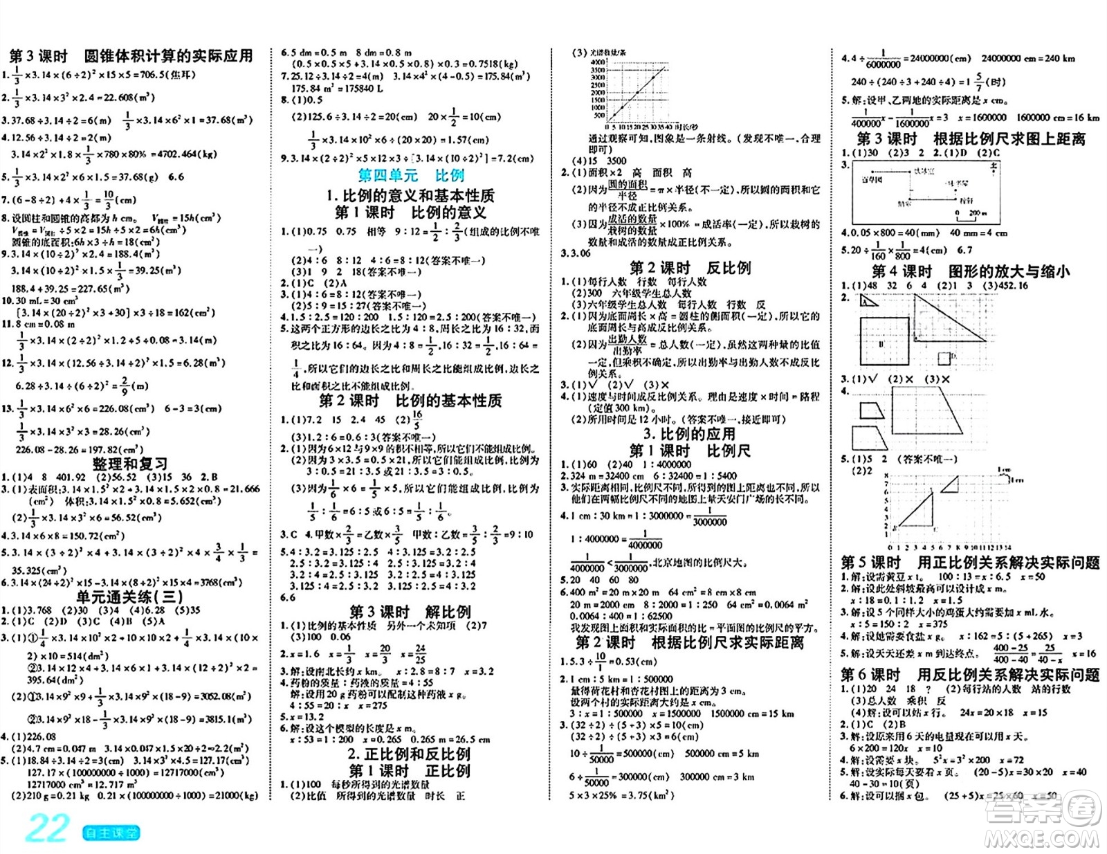 陽光出版社2024年春自主課堂六年級數(shù)學下冊人教版答案