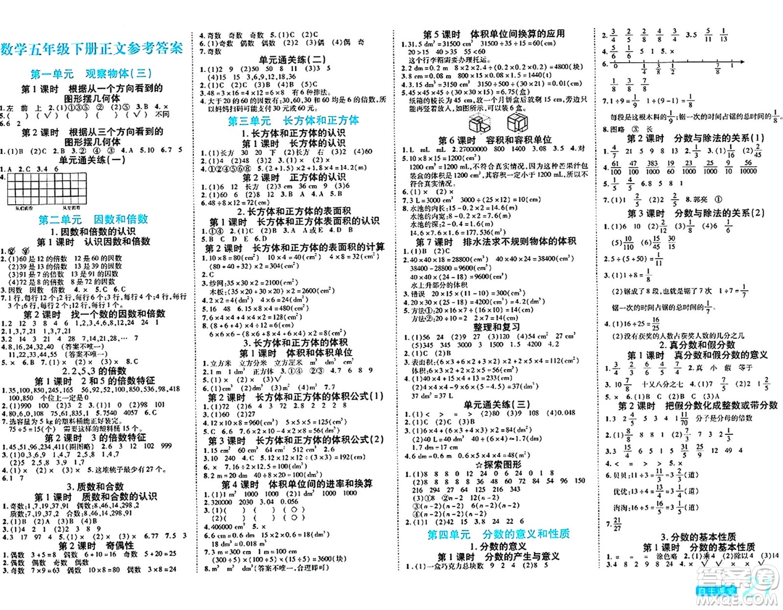 陽(yáng)光出版社2024年春自主課堂五年級(jí)數(shù)學(xué)下冊(cè)人教版答案
